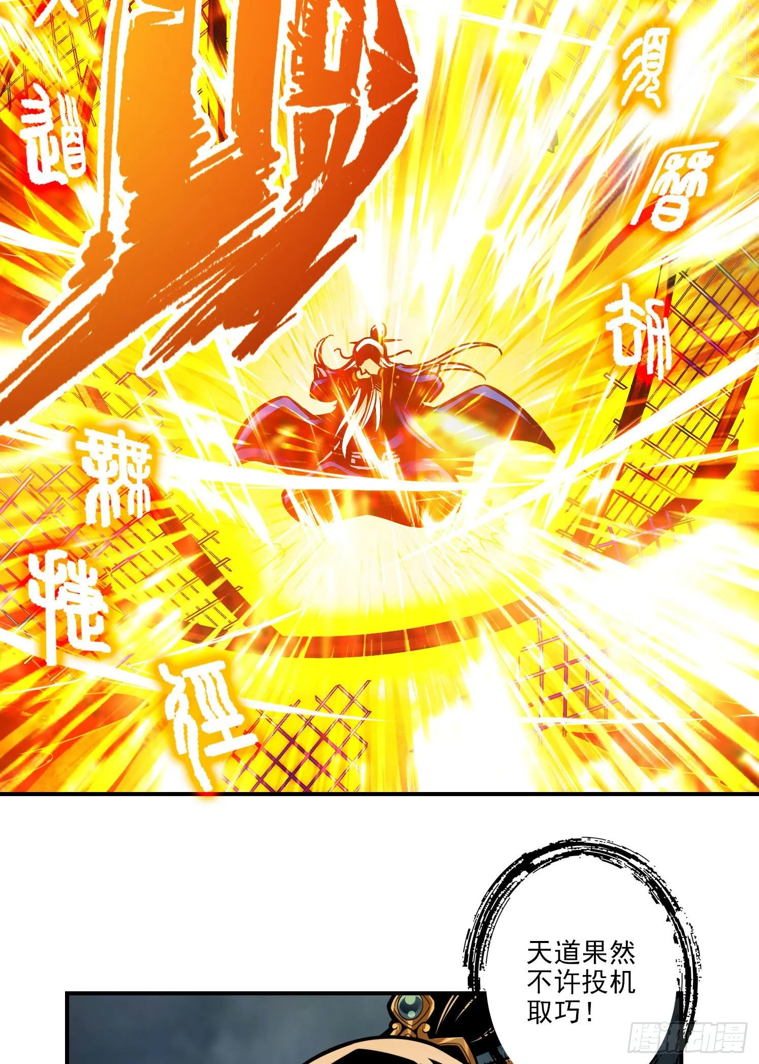 第35话-师父，不能倒下！ 第12页