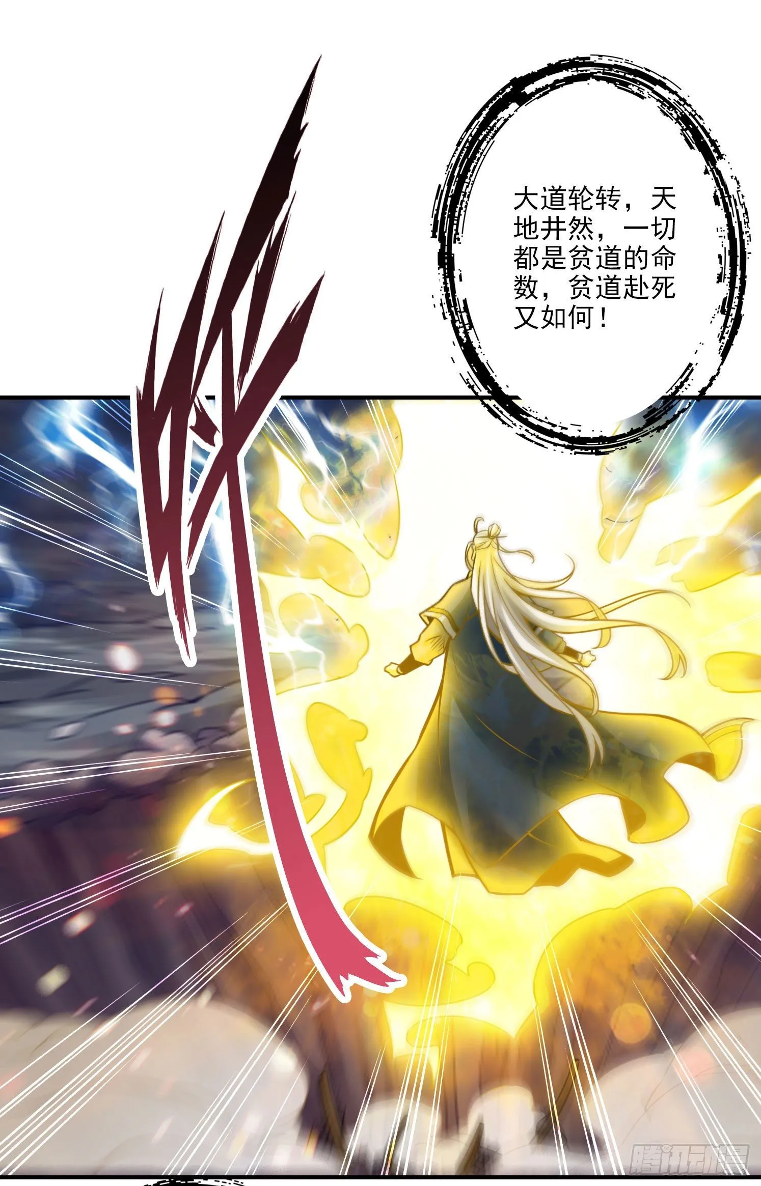 第35话-师父，不能倒下！ 第14页