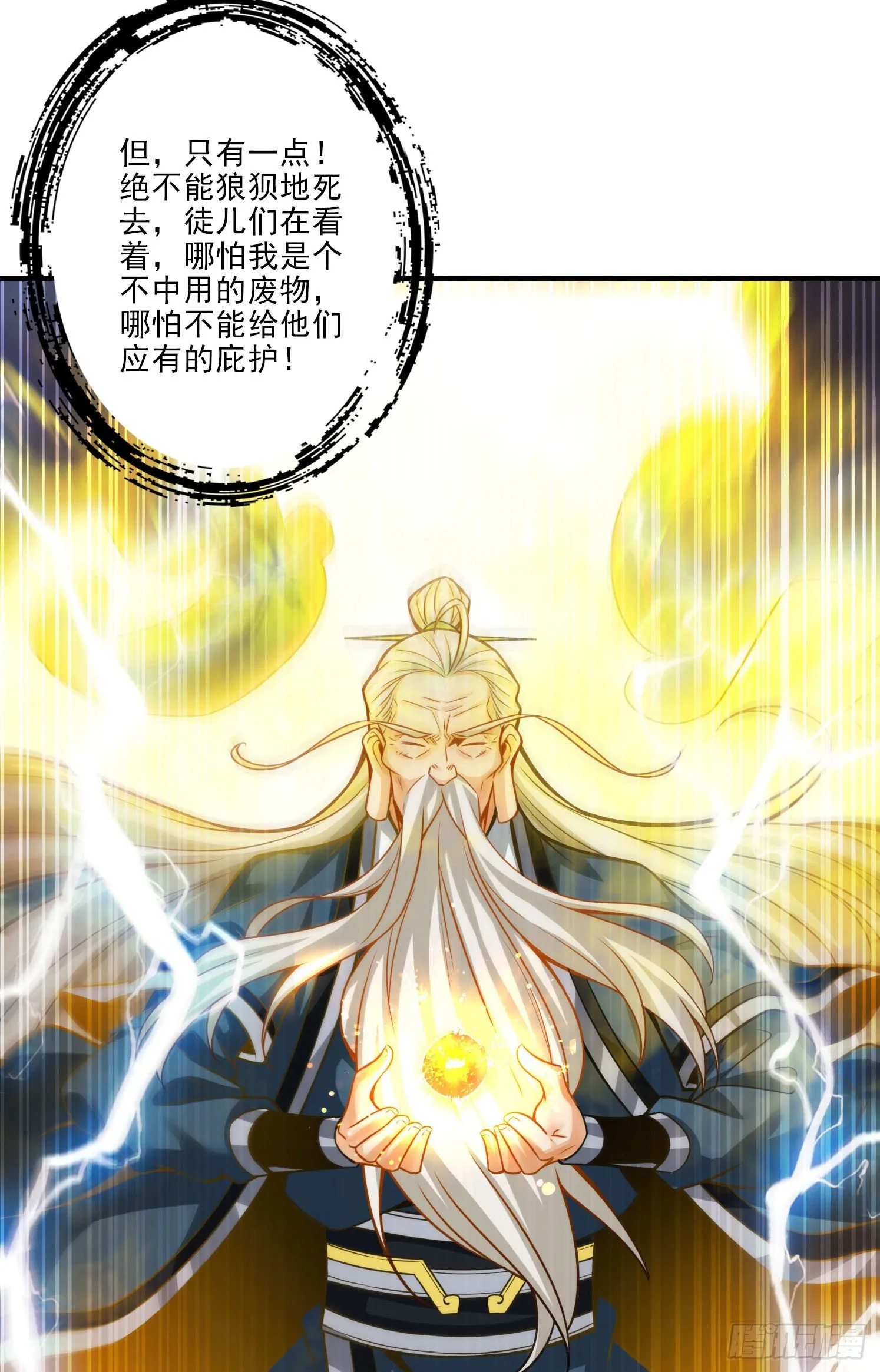 第35话-师父，不能倒下！ 第15页