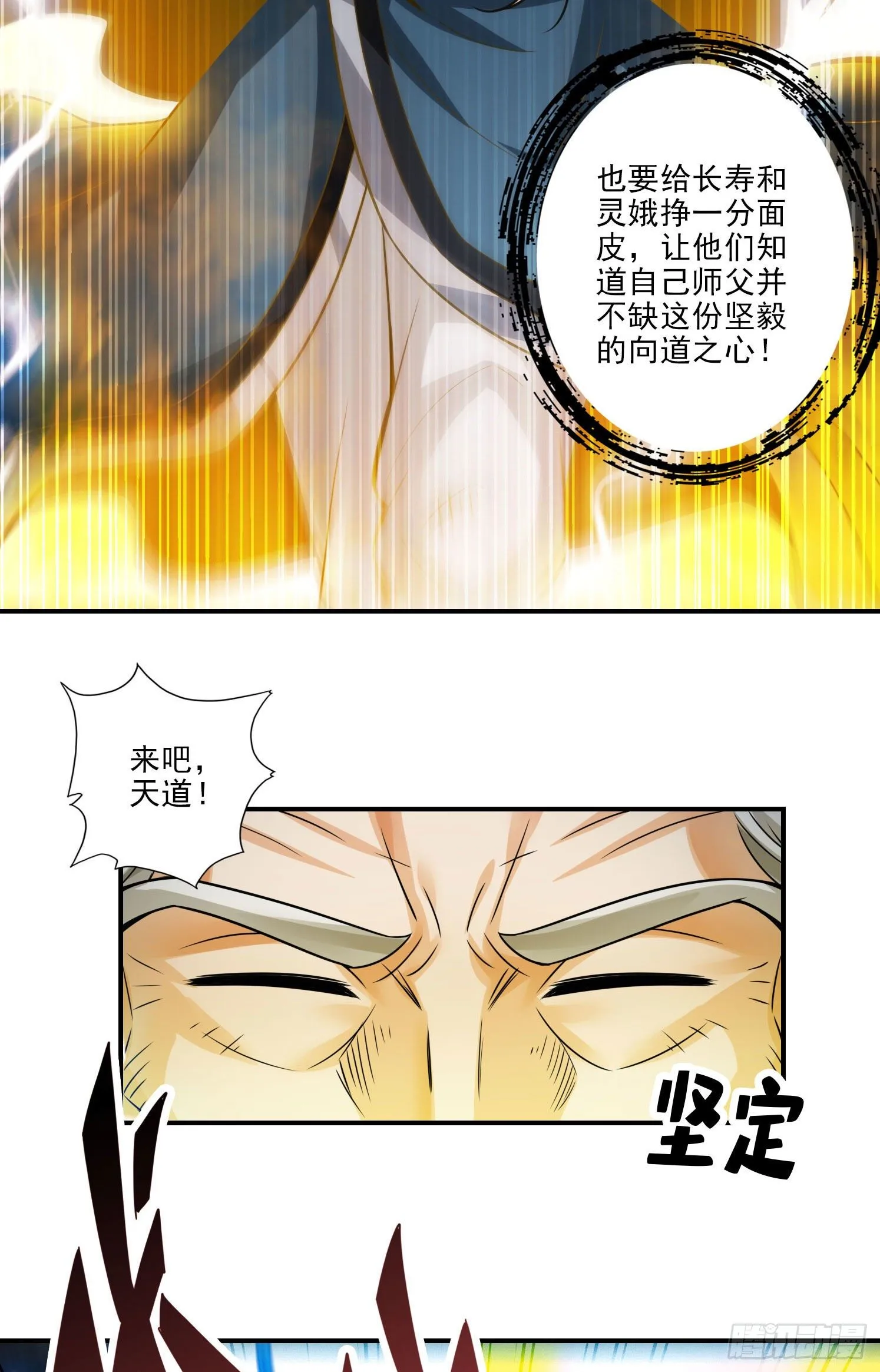 第35话-师父，不能倒下！ 第16页