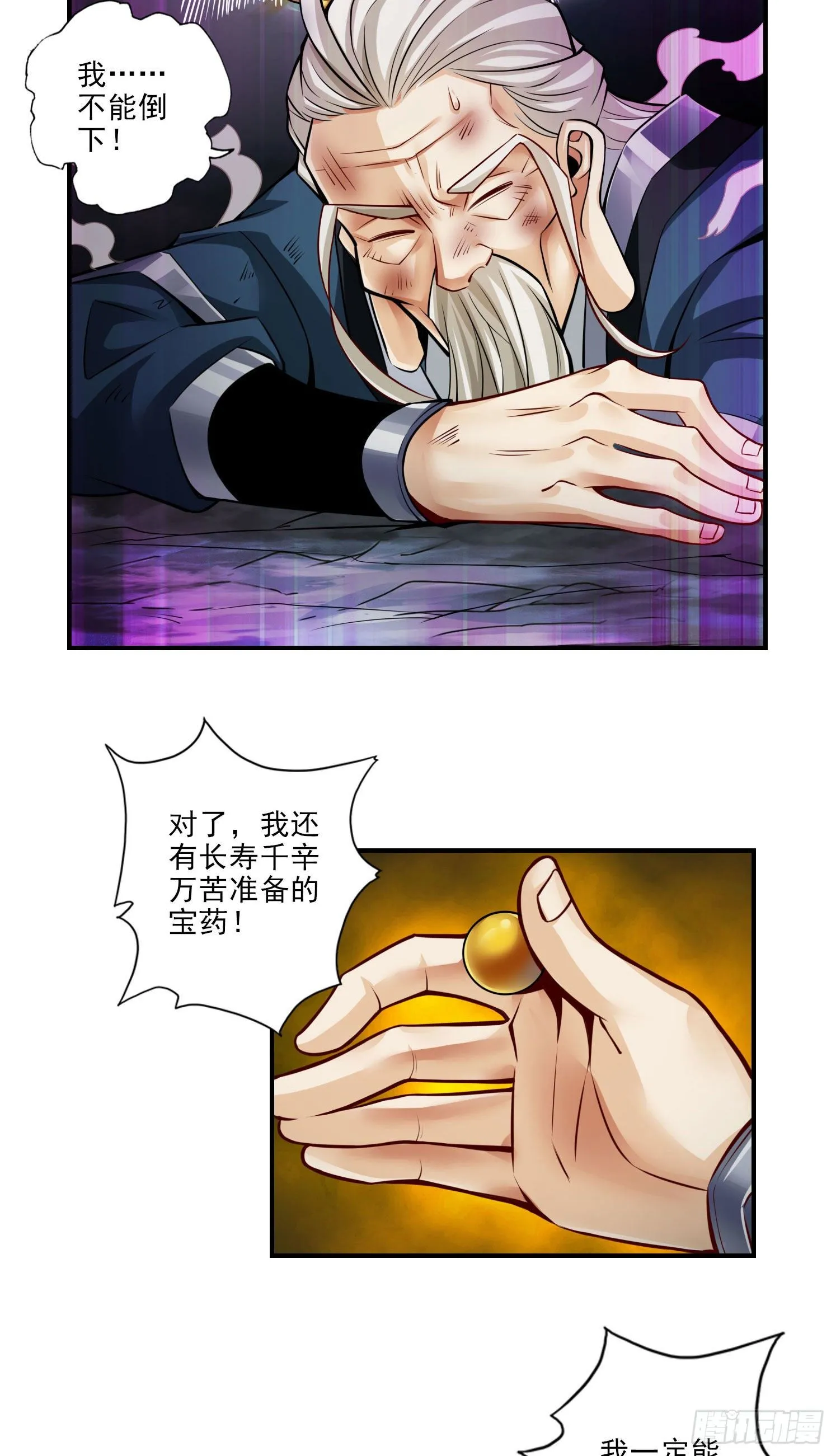 第35话-师父，不能倒下！ 第21页