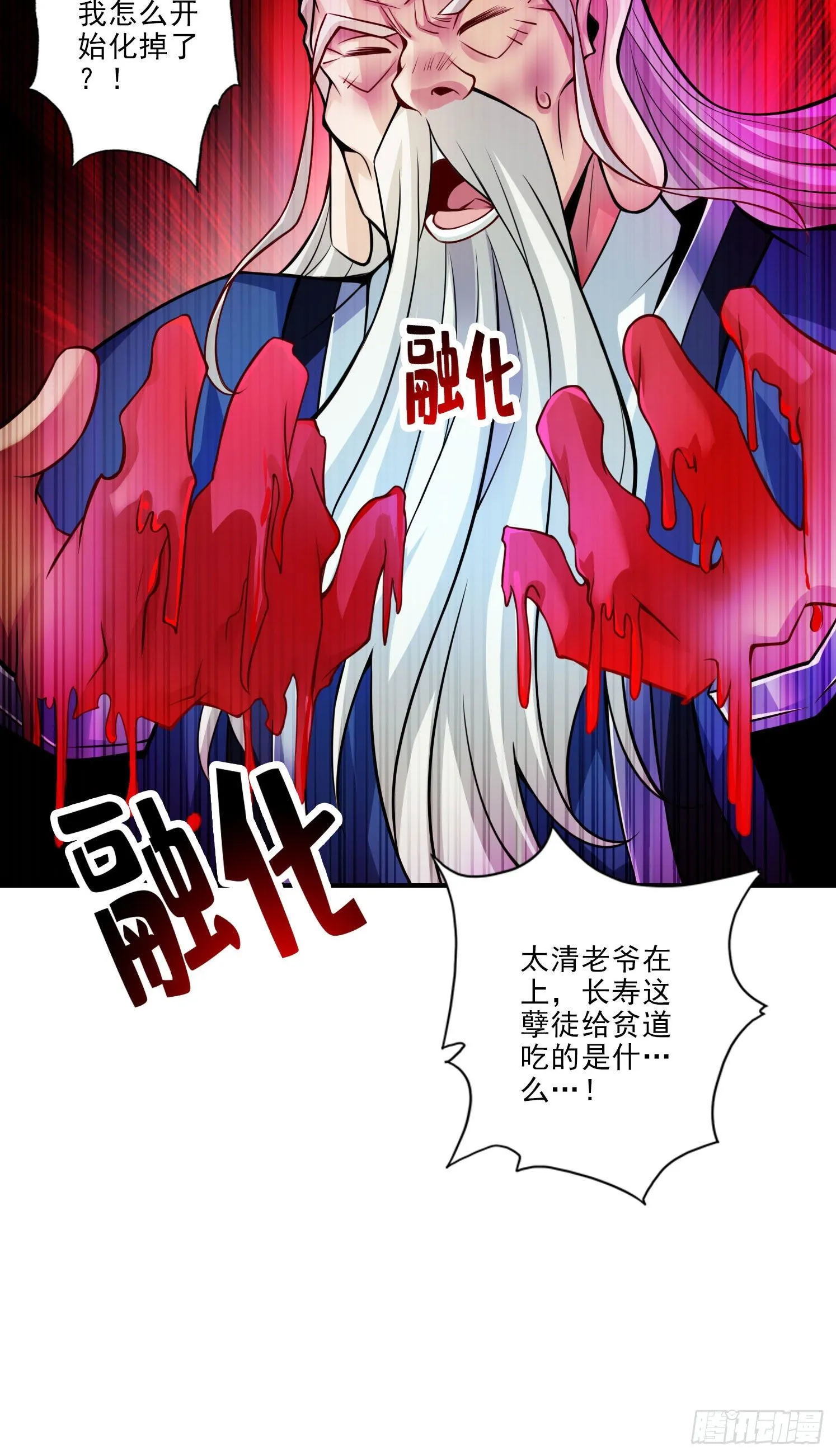 第35话-师父，不能倒下！ 第23页