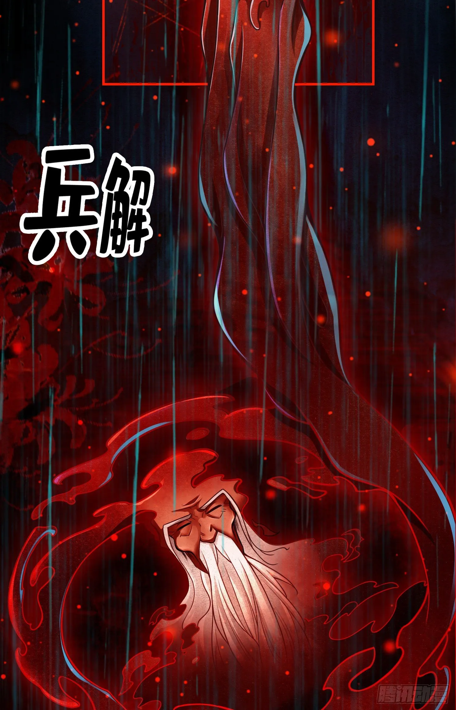 第36话-浊仙 第3页