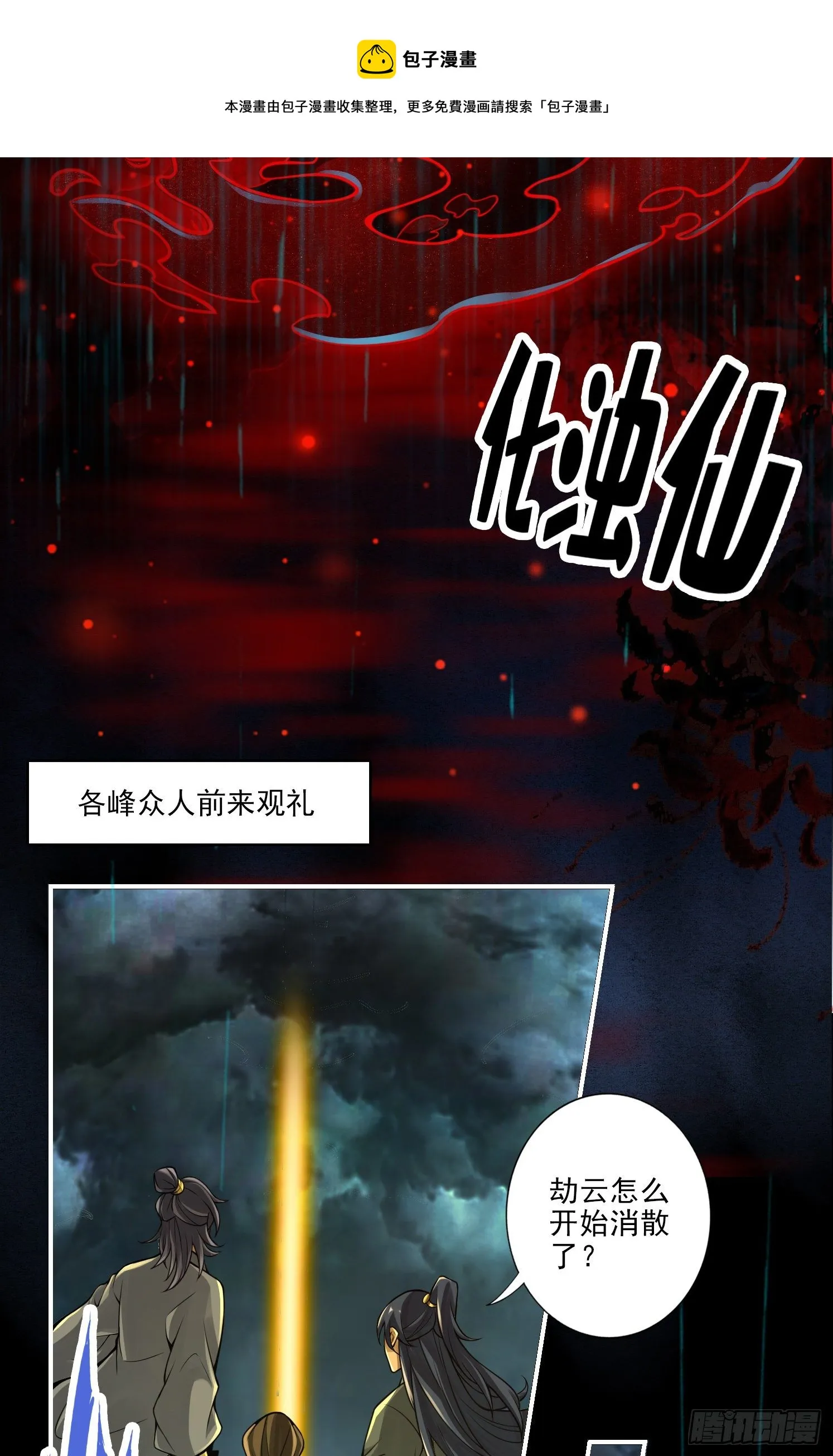 第36话-浊仙 第4页