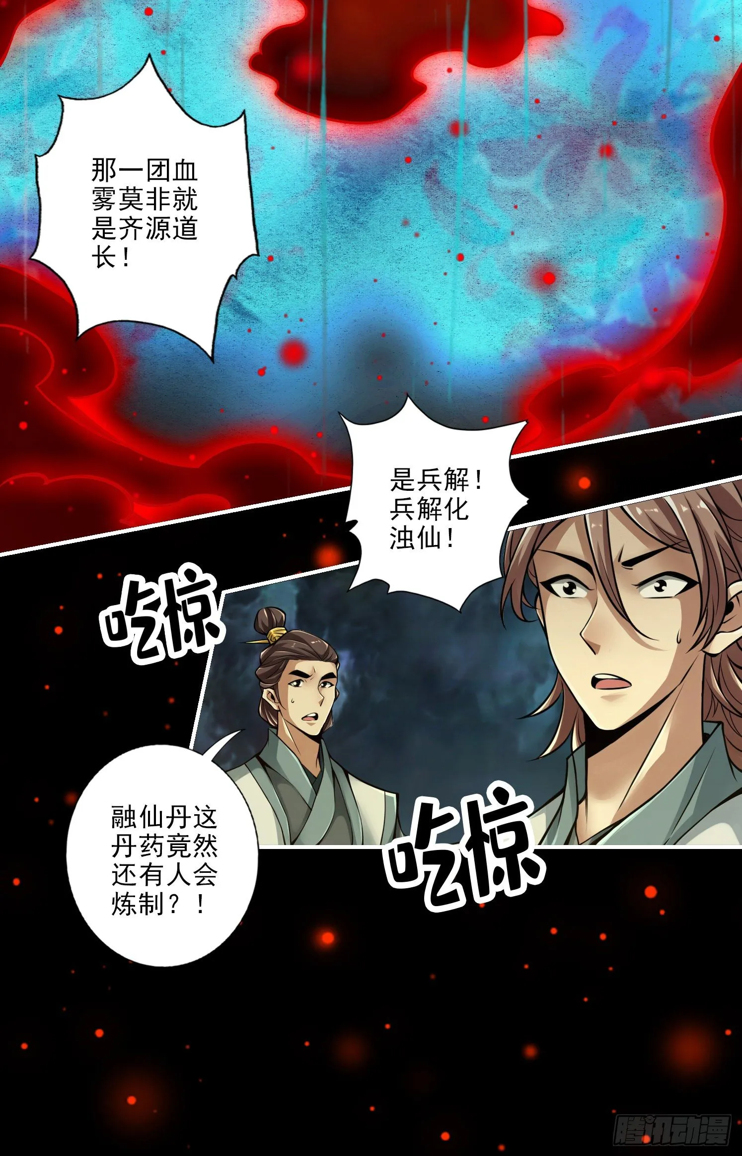 第36话-浊仙 第6页