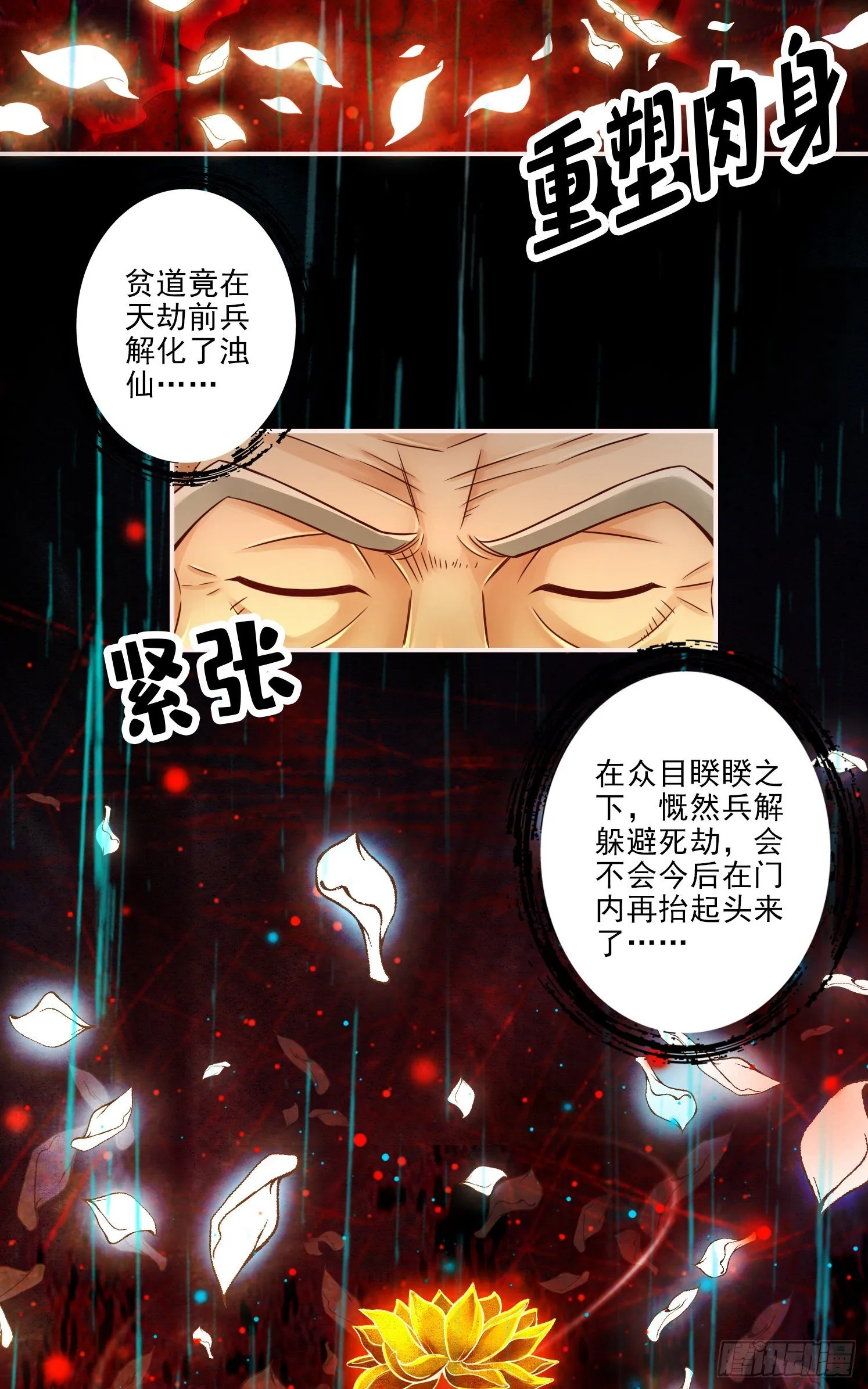 第36话-浊仙 第8页