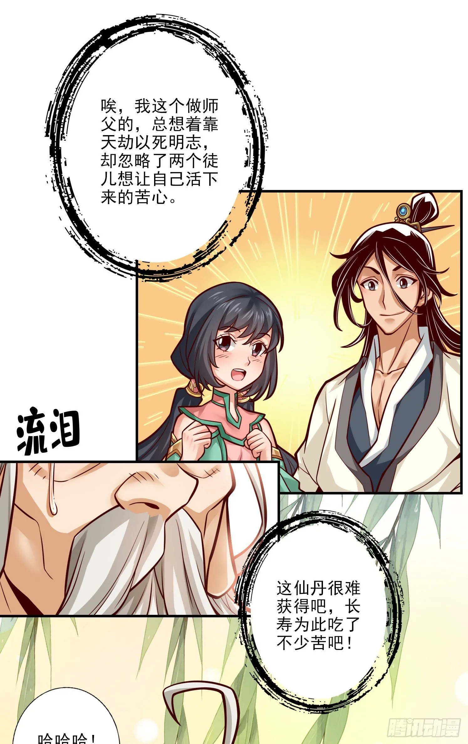 第36话-浊仙 第12页