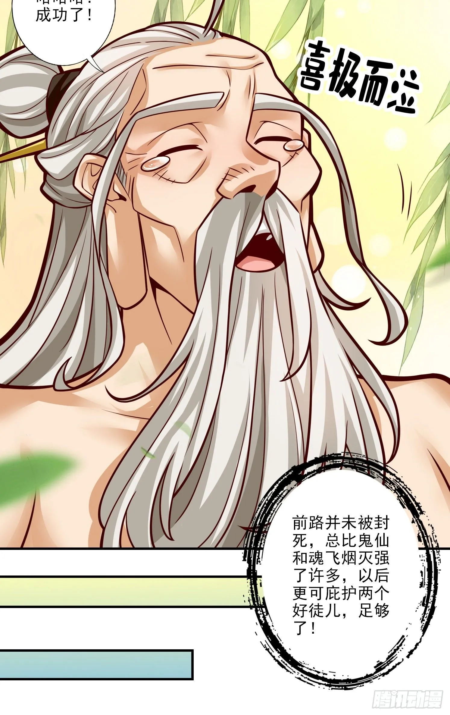 第36话-浊仙 第13页