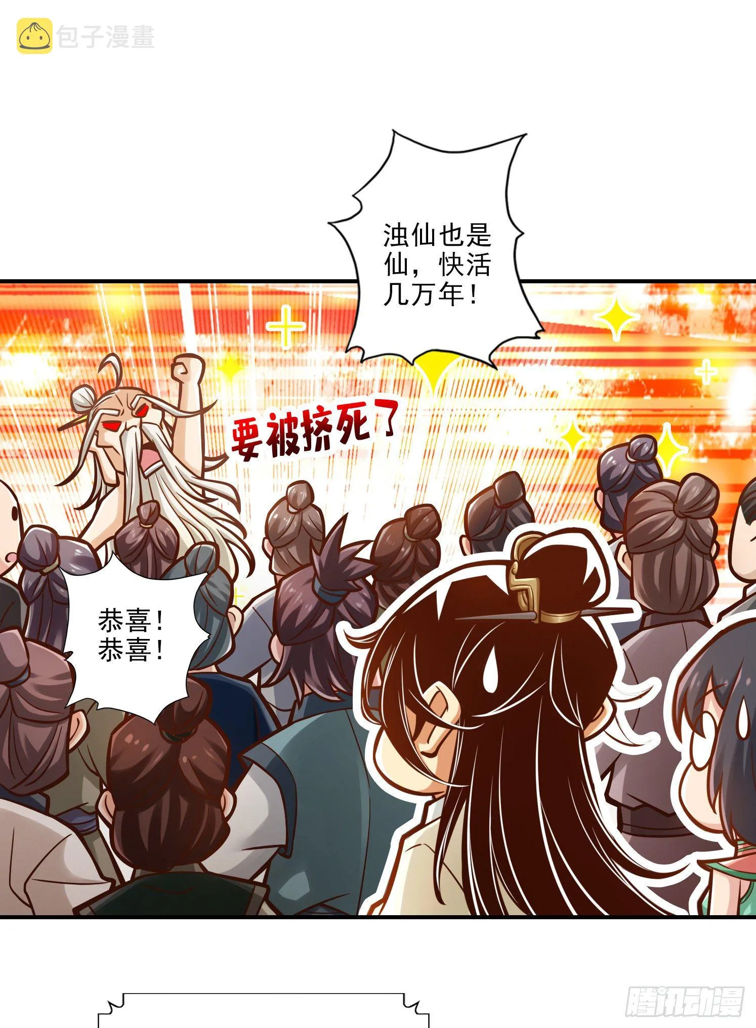 第36话-浊仙 第15页