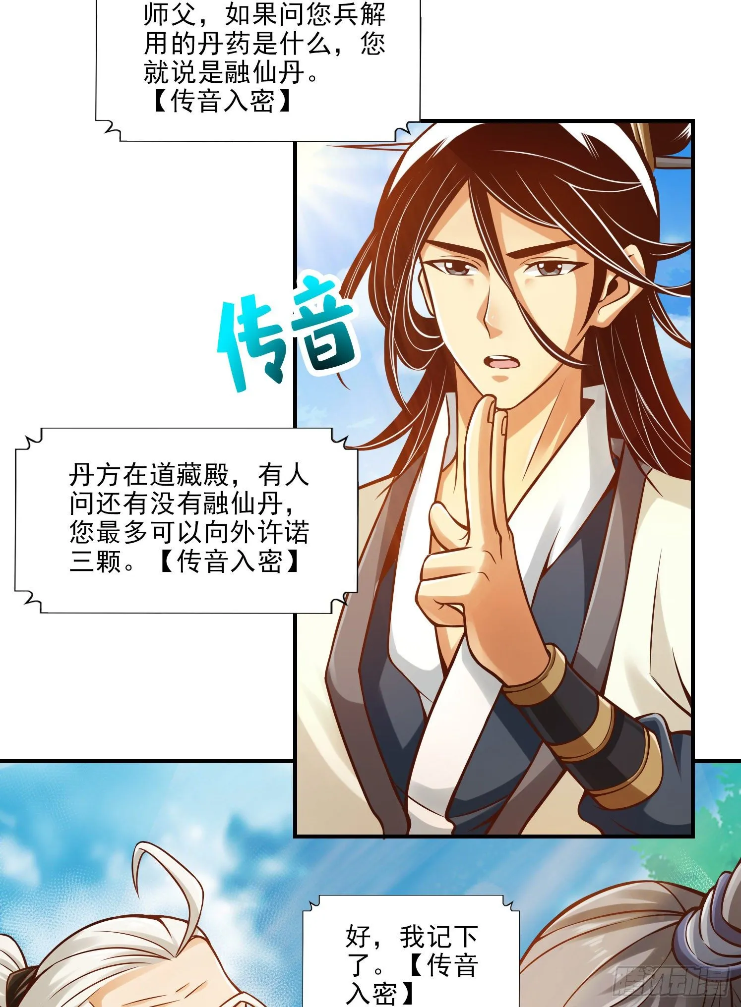 第36话-浊仙 第16页