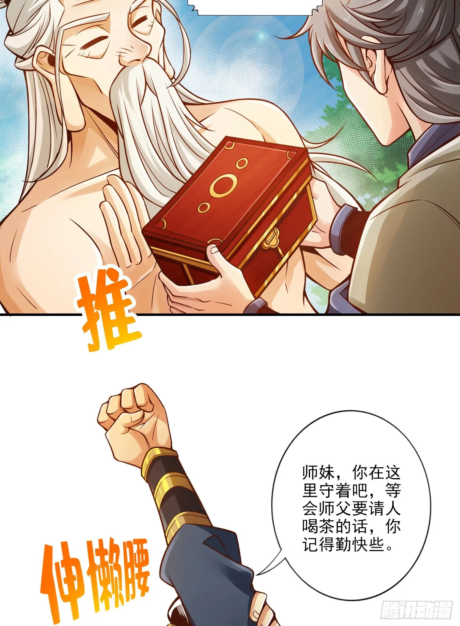 第36话-浊仙 第17页