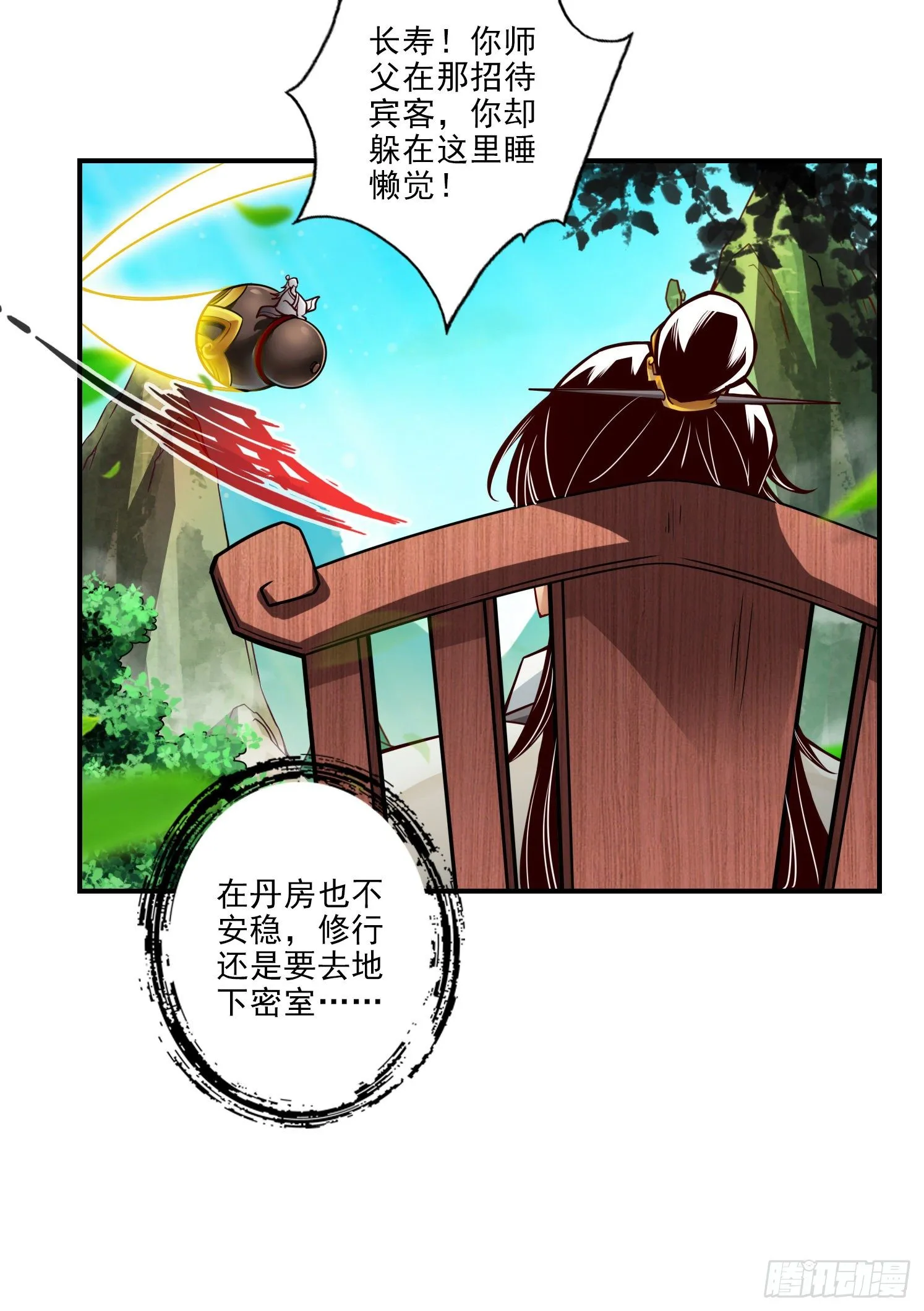 第36话-浊仙 第22页