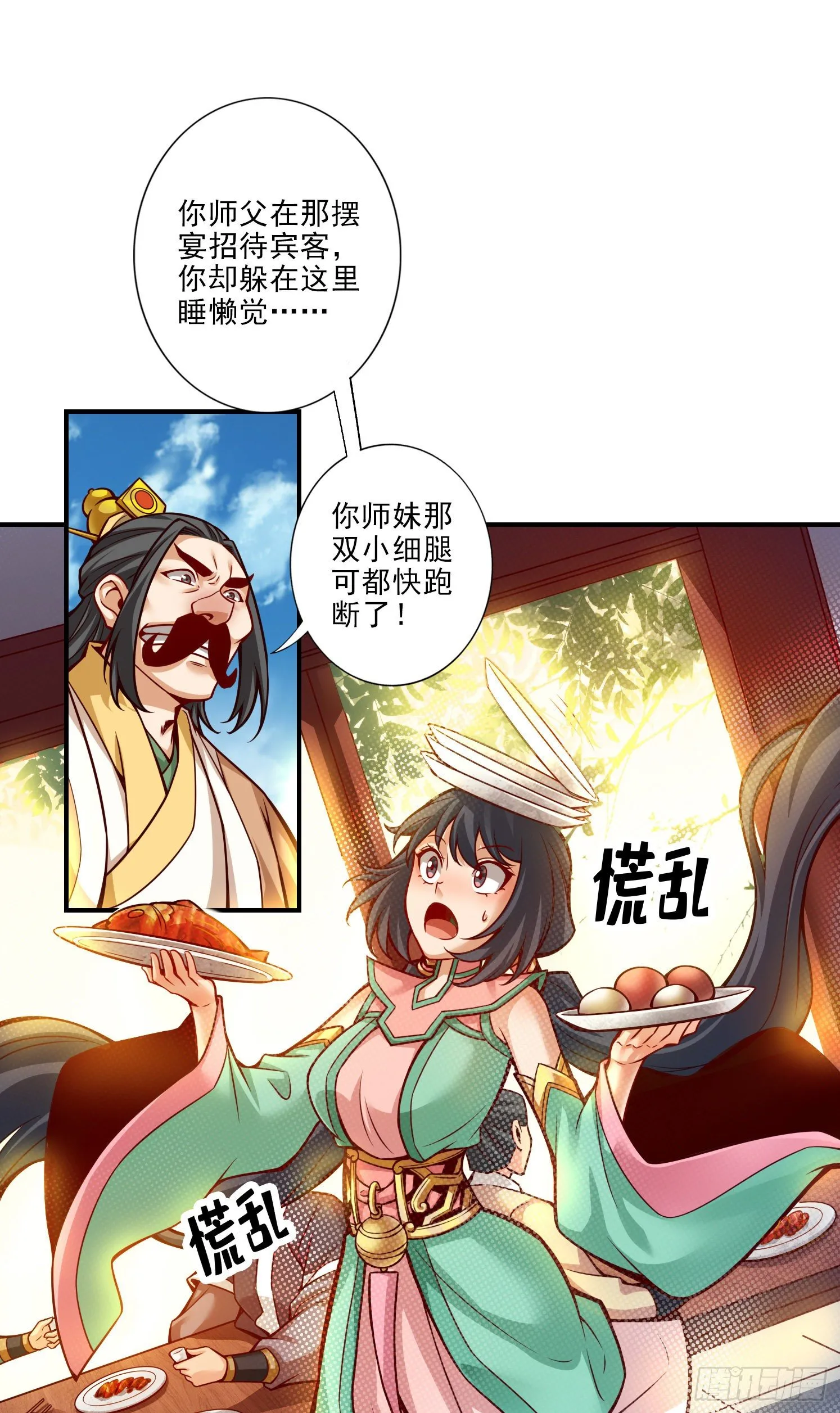 第37话-是谁套路了谁？ 第2页