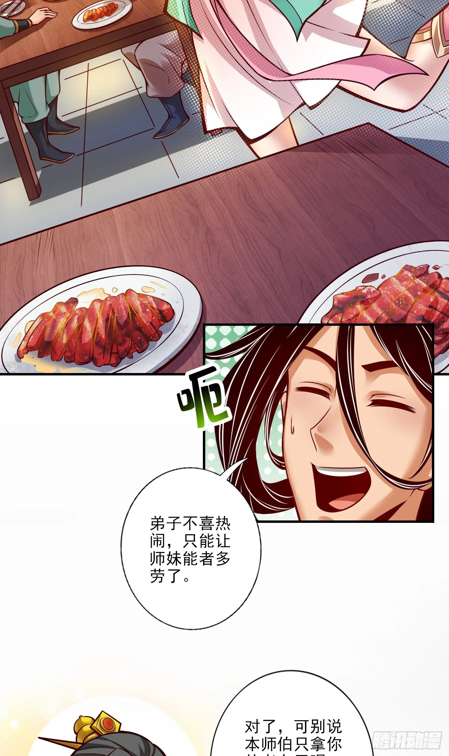 第37话-是谁套路了谁？ 第3页