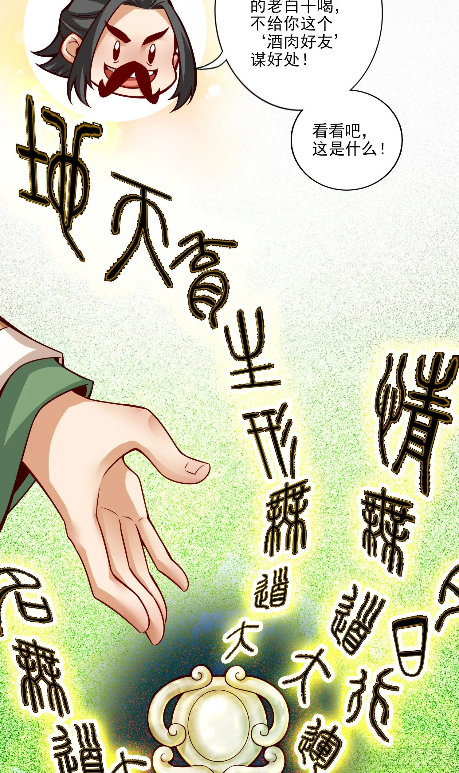 第37话-是谁套路了谁？ 第4页