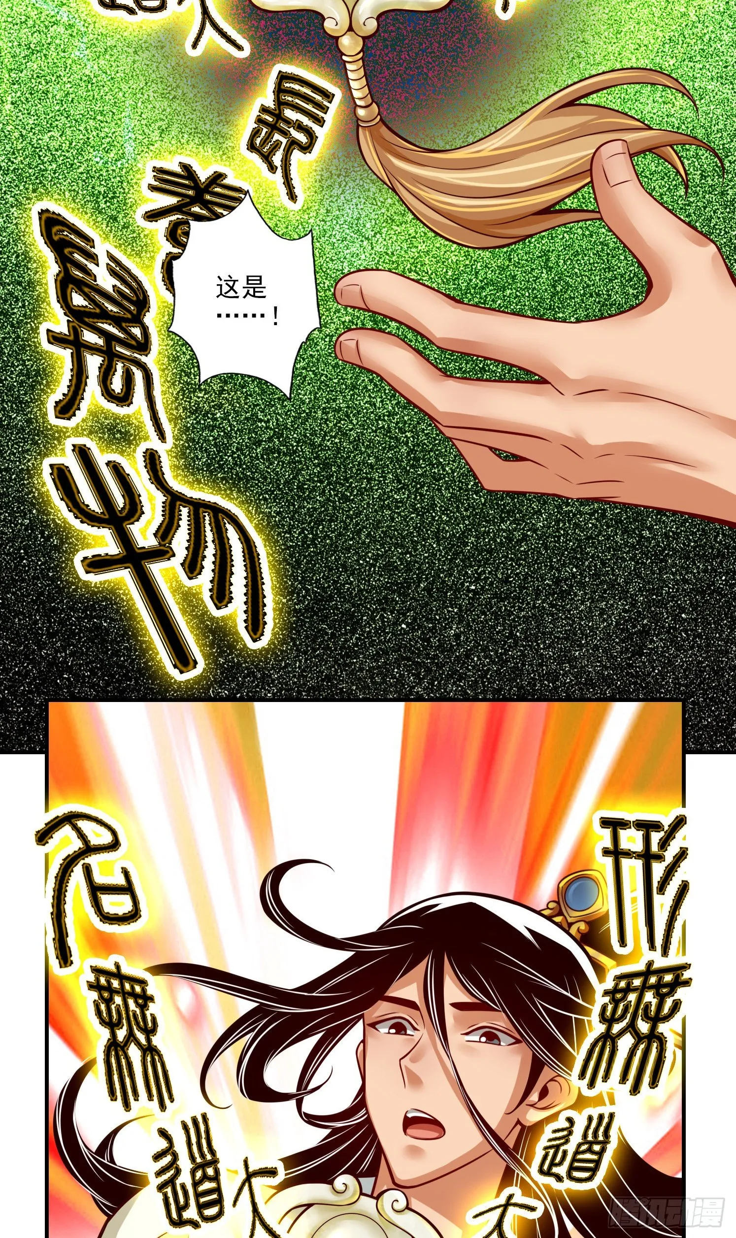 第37话-是谁套路了谁？ 第5页