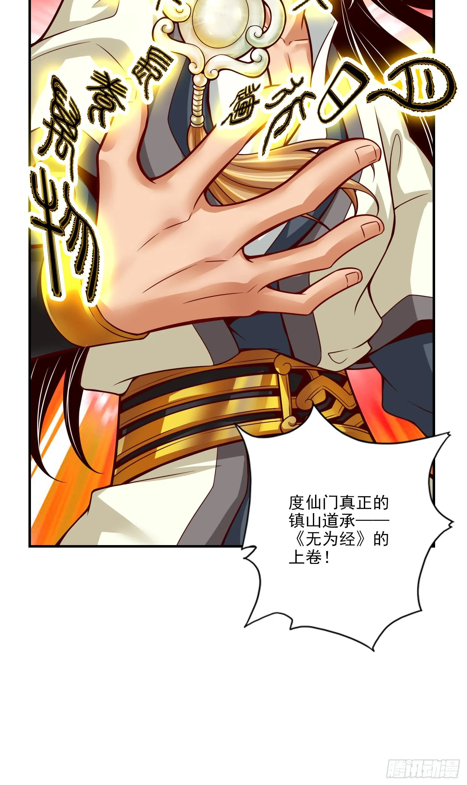第37话-是谁套路了谁？ 第6页