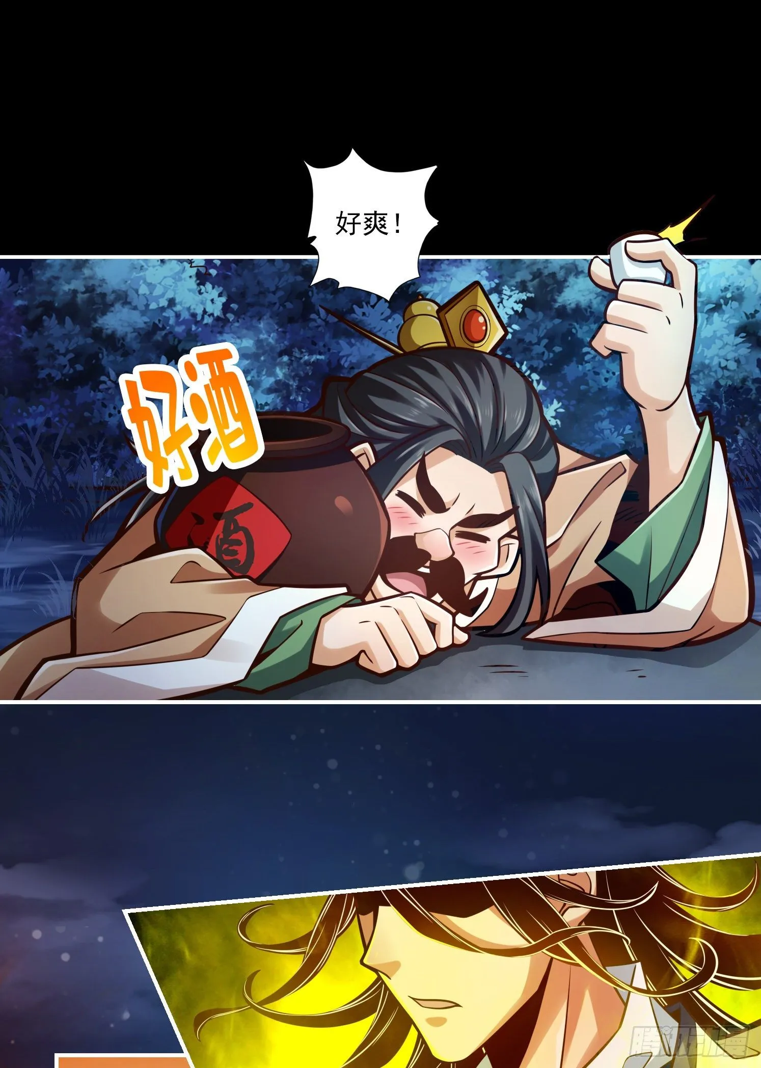 第37话-是谁套路了谁？ 第11页