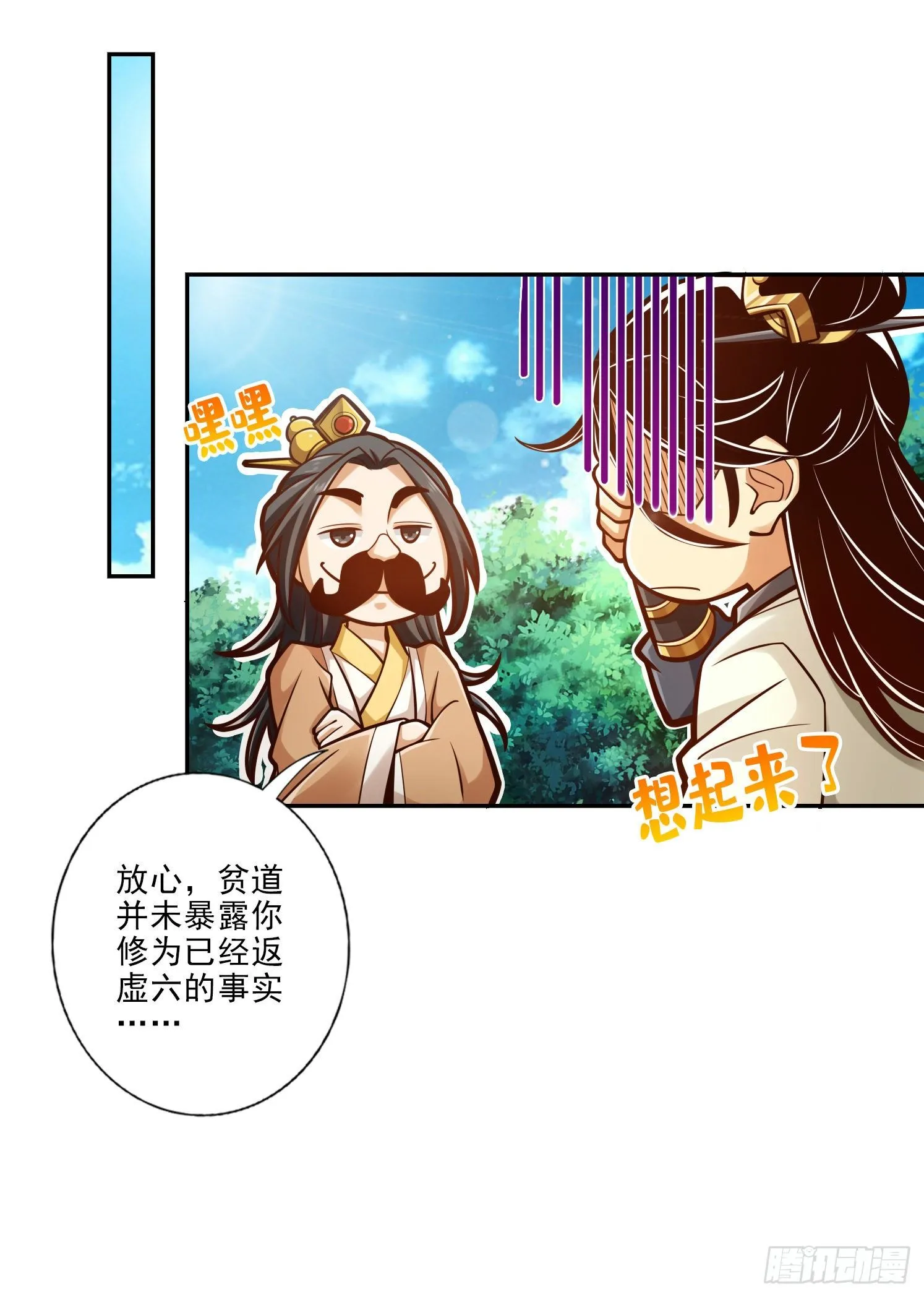 第37话-是谁套路了谁？ 第14页