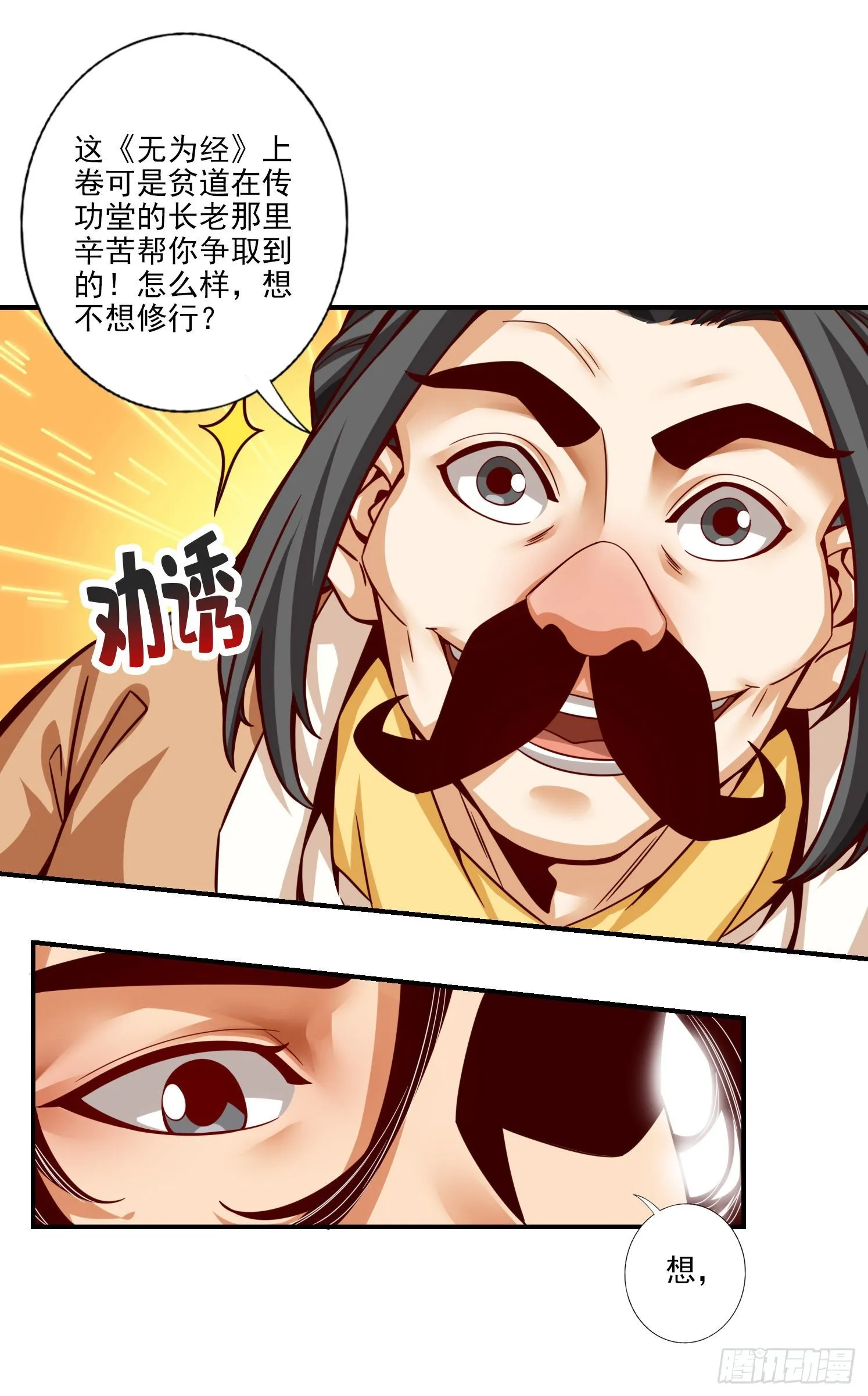 第37话-是谁套路了谁？ 第15页