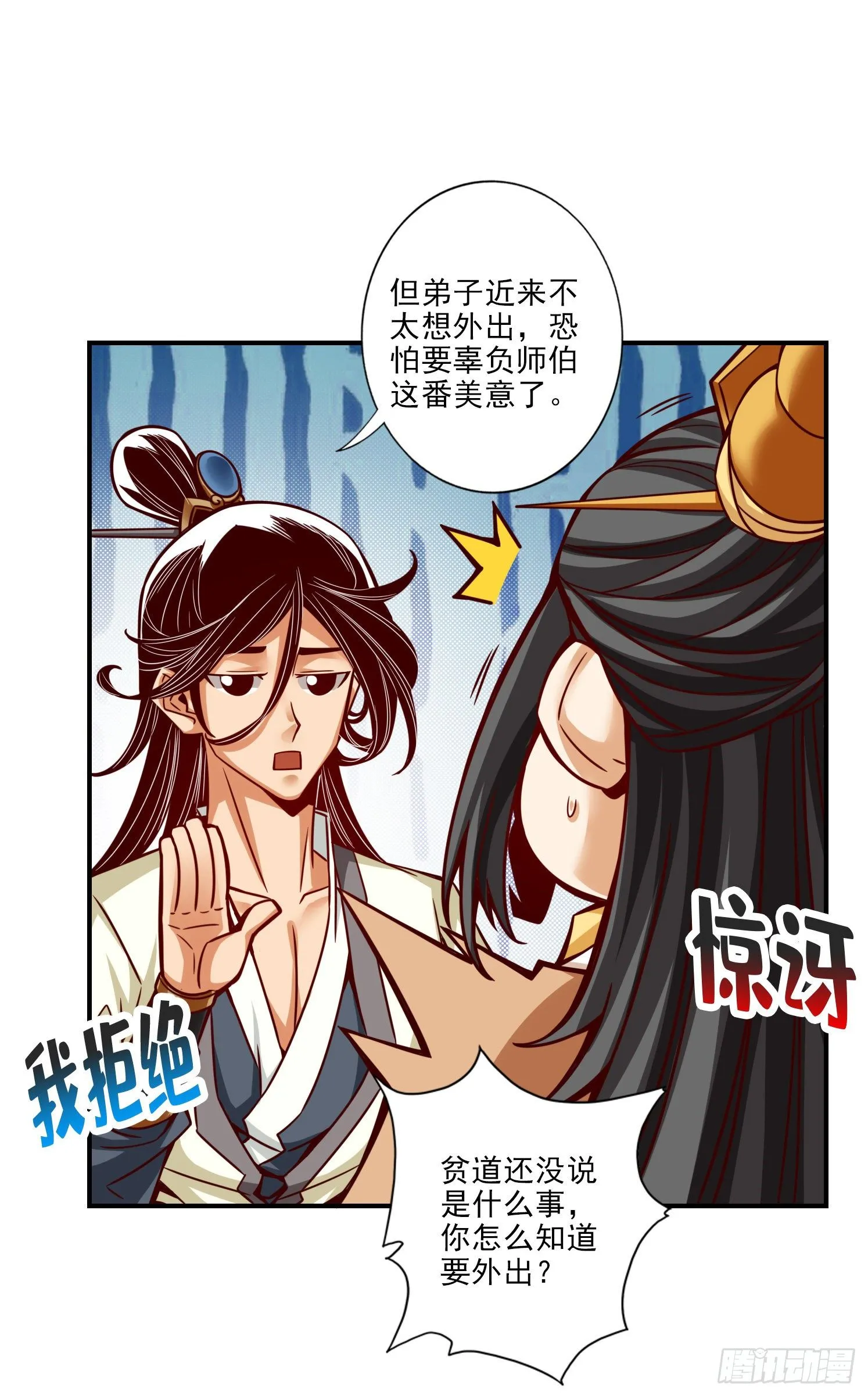 第37话-是谁套路了谁？ 第16页