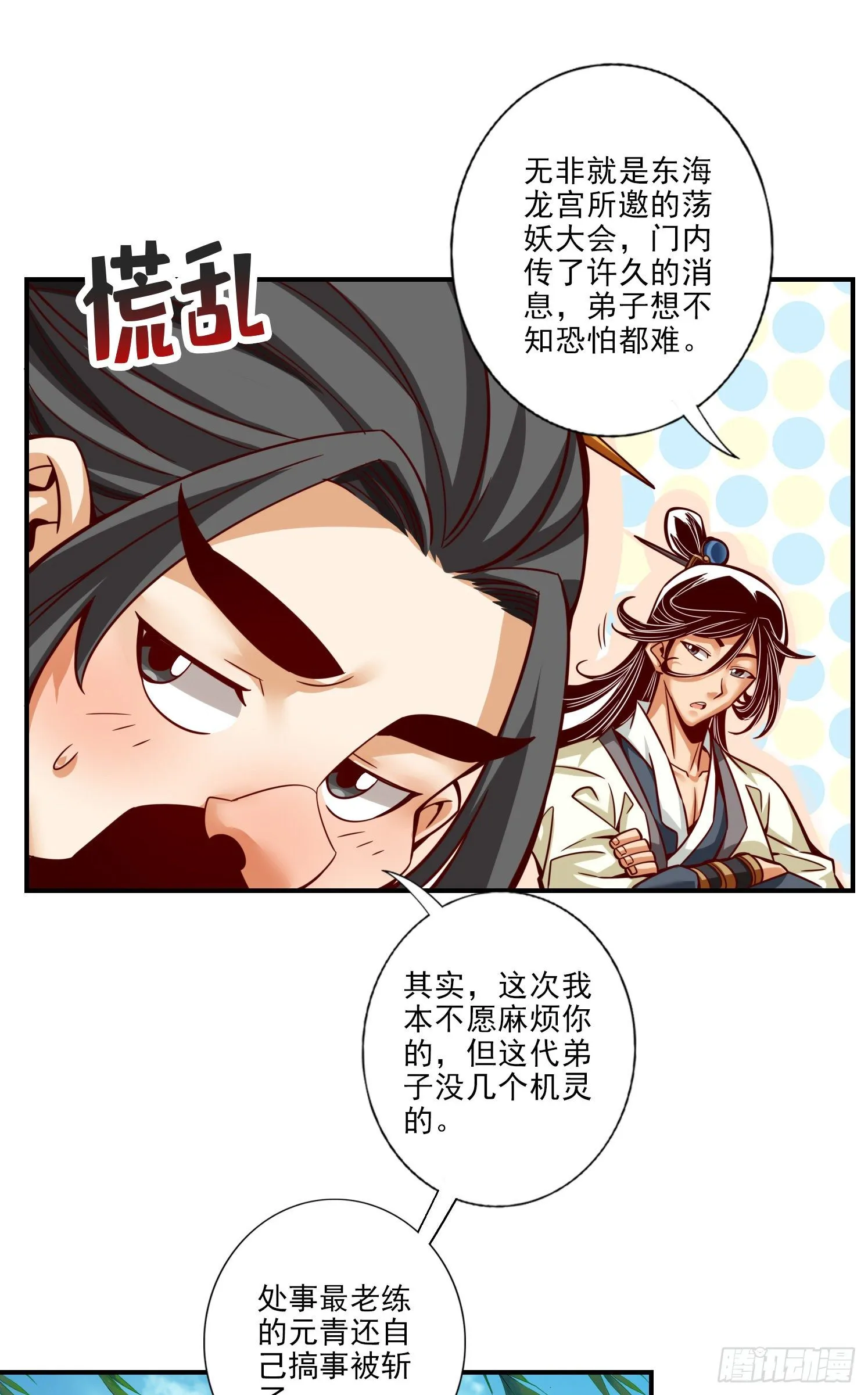 第37话-是谁套路了谁？ 第17页