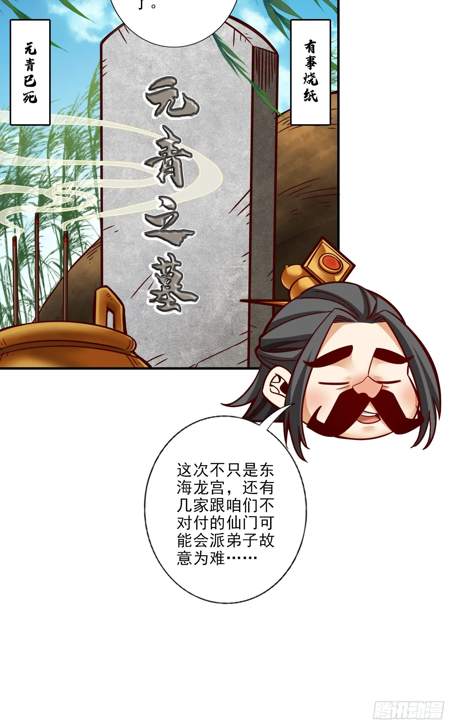 第37话-是谁套路了谁？ 第18页