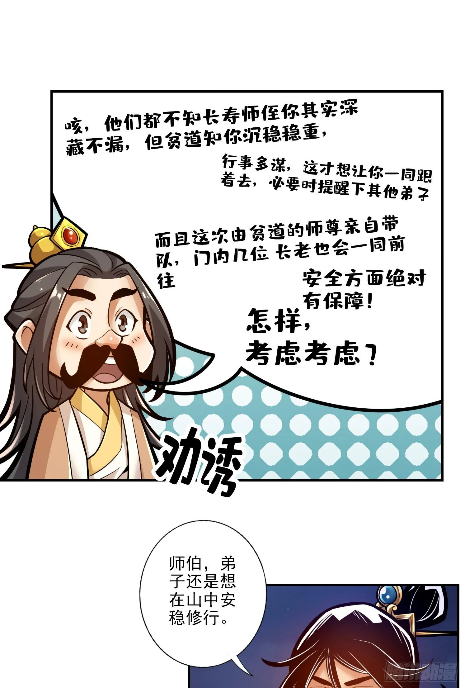 第37话-是谁套路了谁？ 第19页