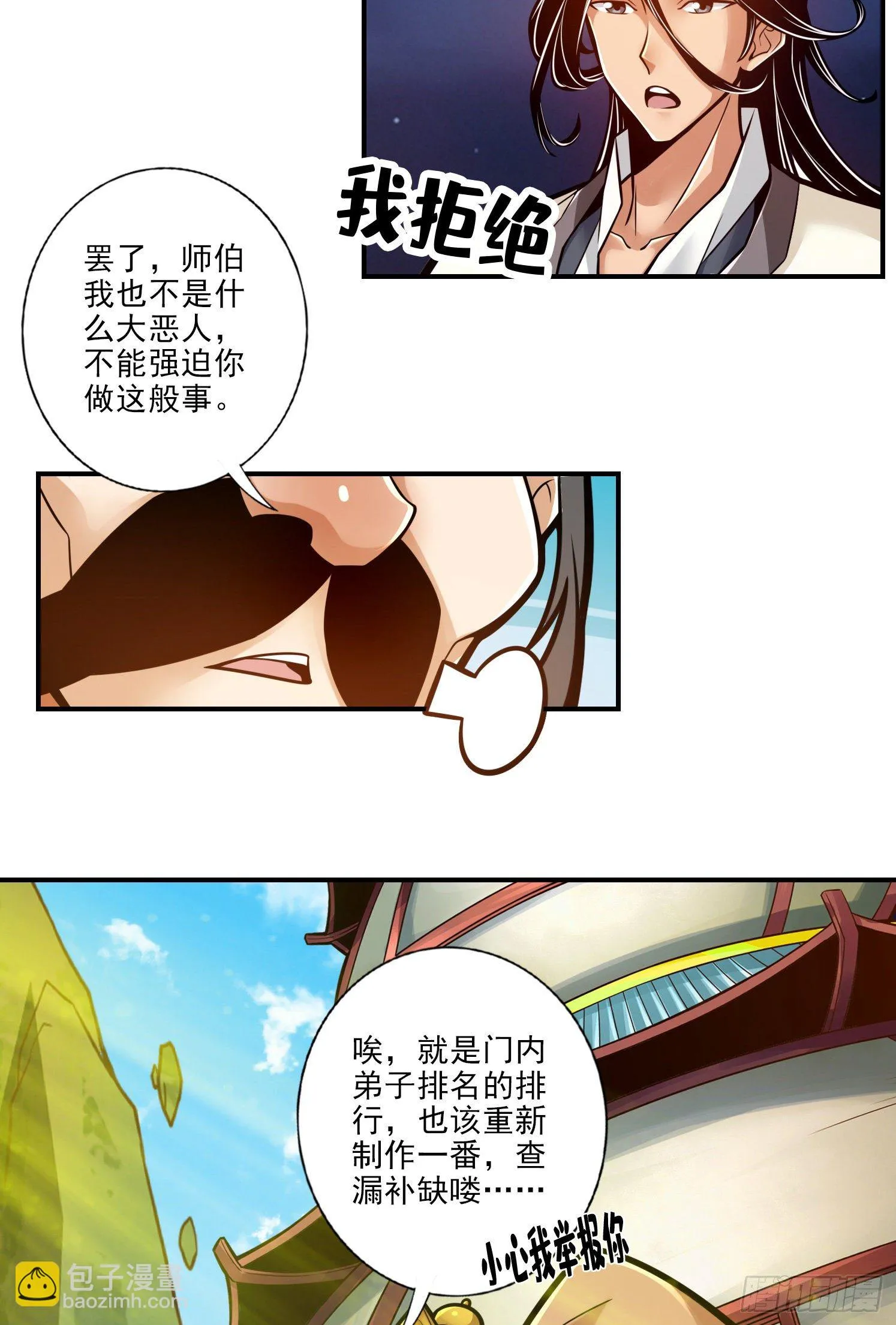 第37话-是谁套路了谁？ 第20页