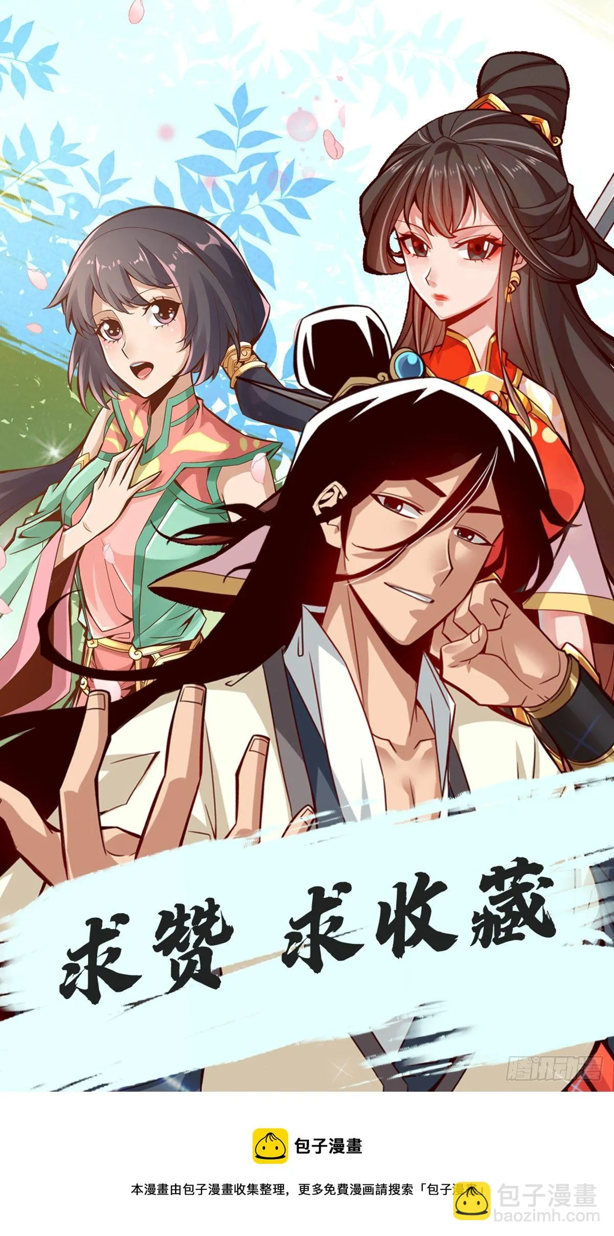 第37话-是谁套路了谁？ 第23页