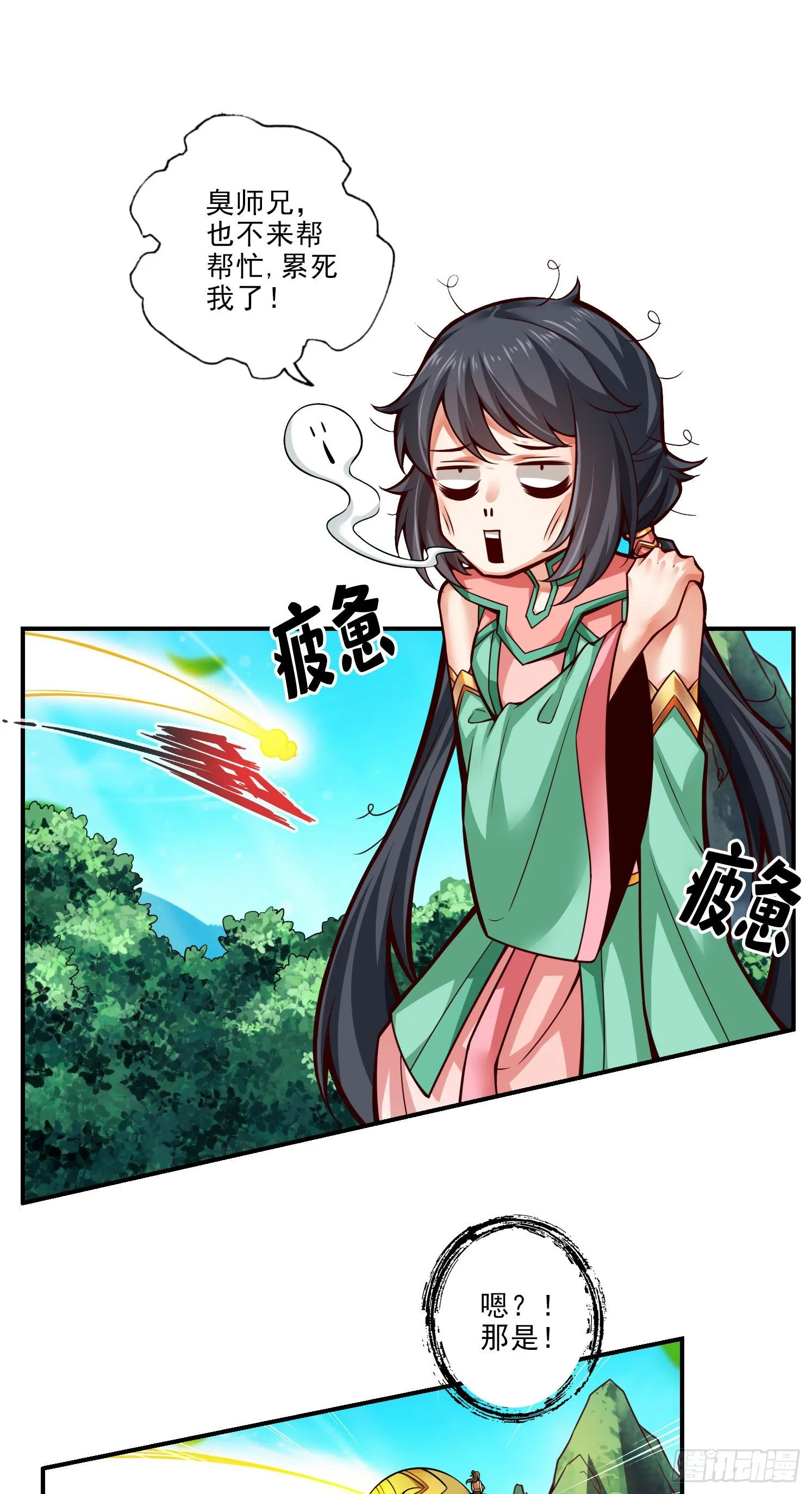 第38话-模拟仙生 第2页