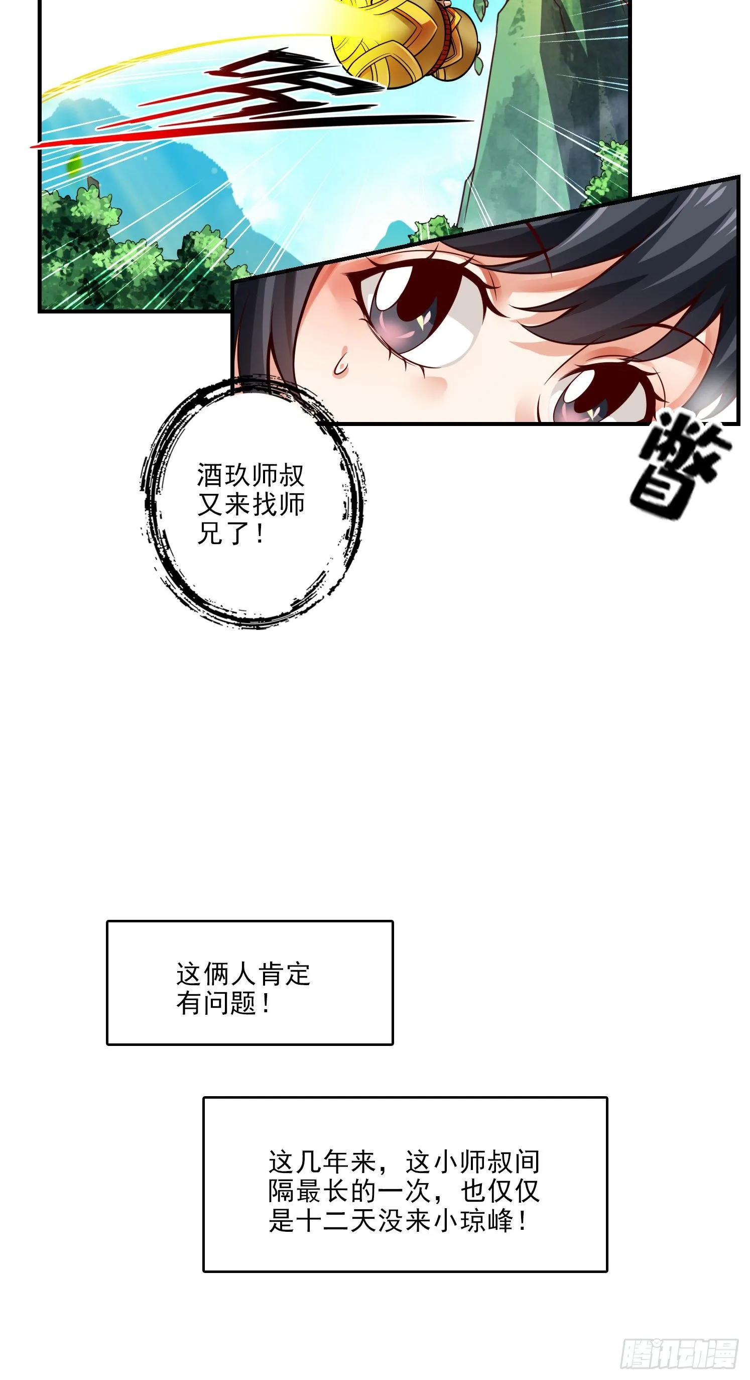 第38话-模拟仙生 第3页