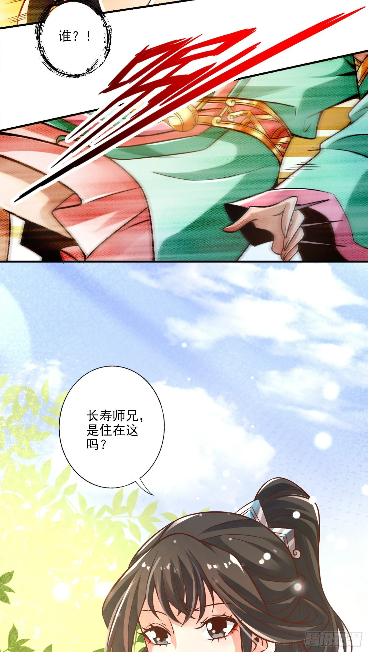第38话-模拟仙生 第8页