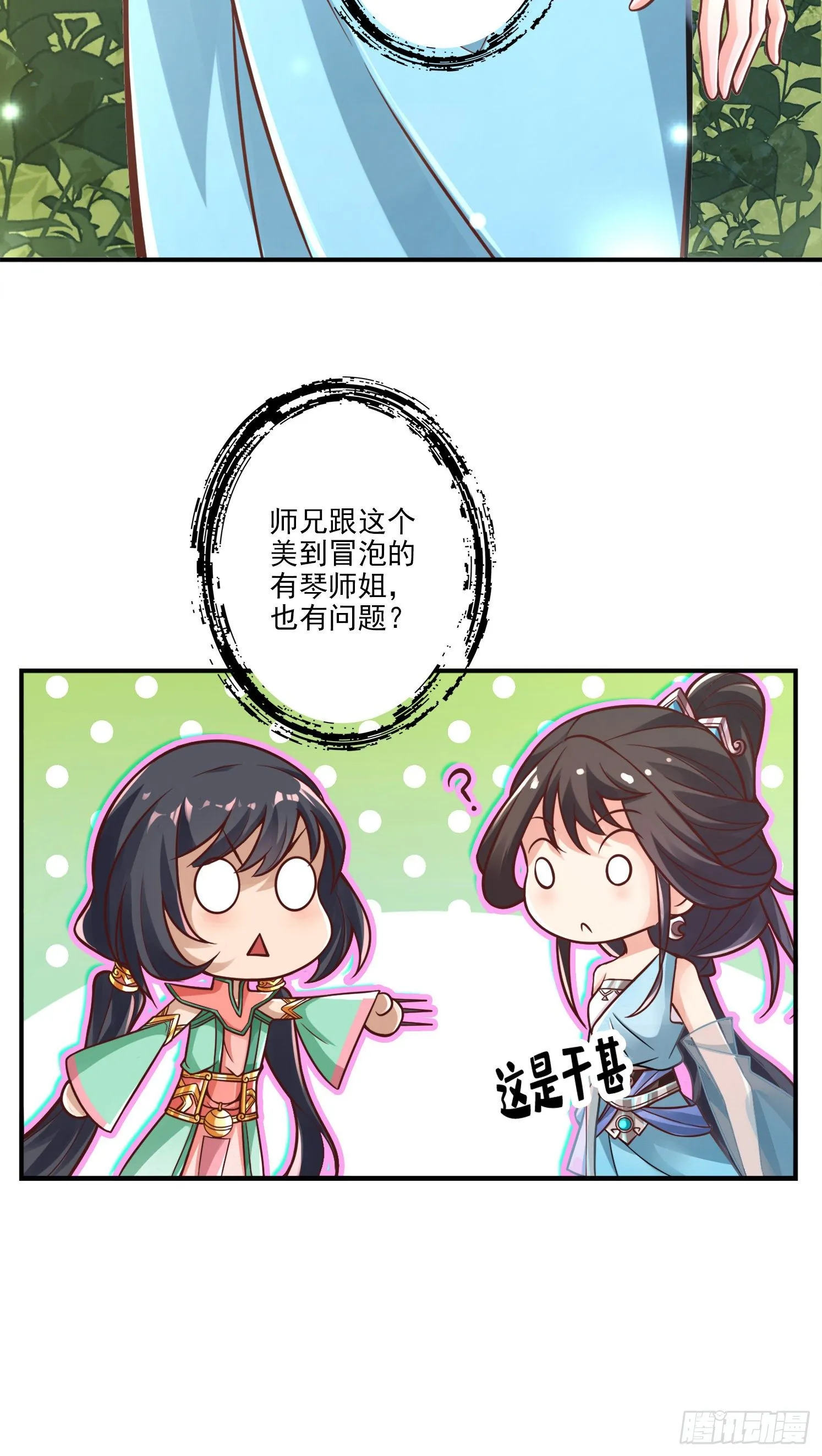 第38话-模拟仙生 第10页