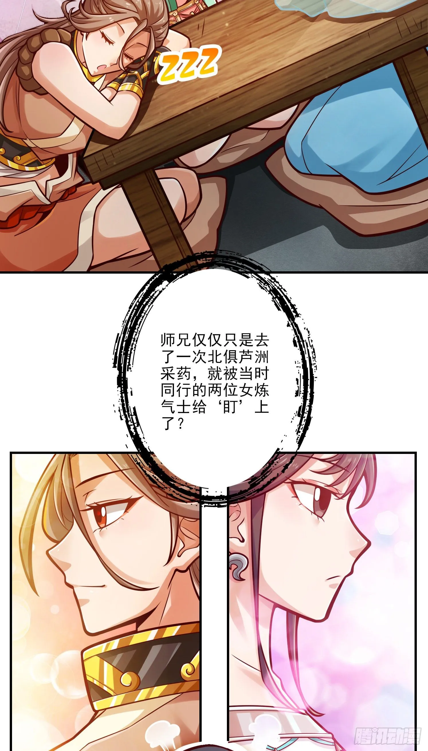 第38话-模拟仙生 第12页