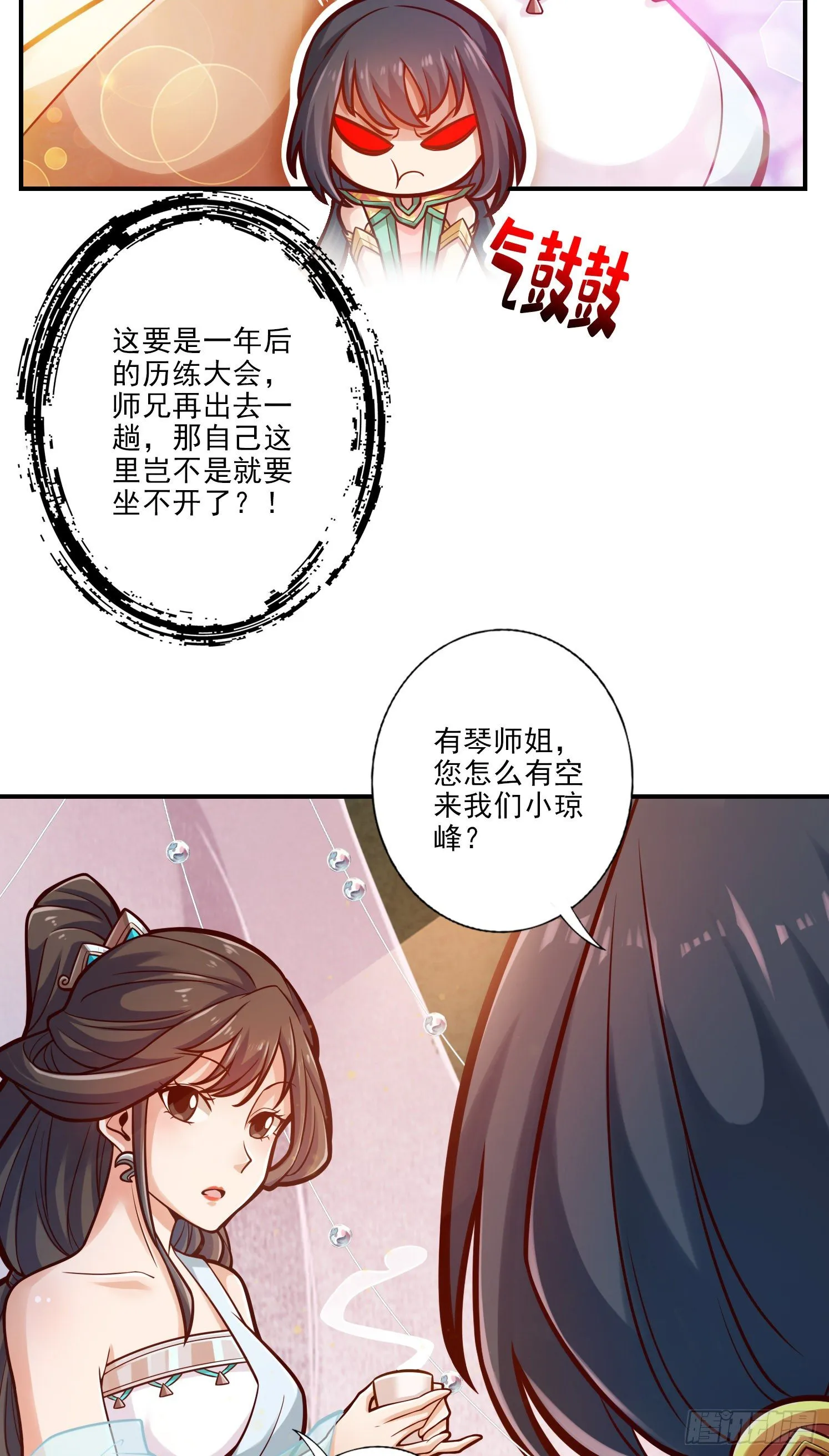第38话-模拟仙生 第13页