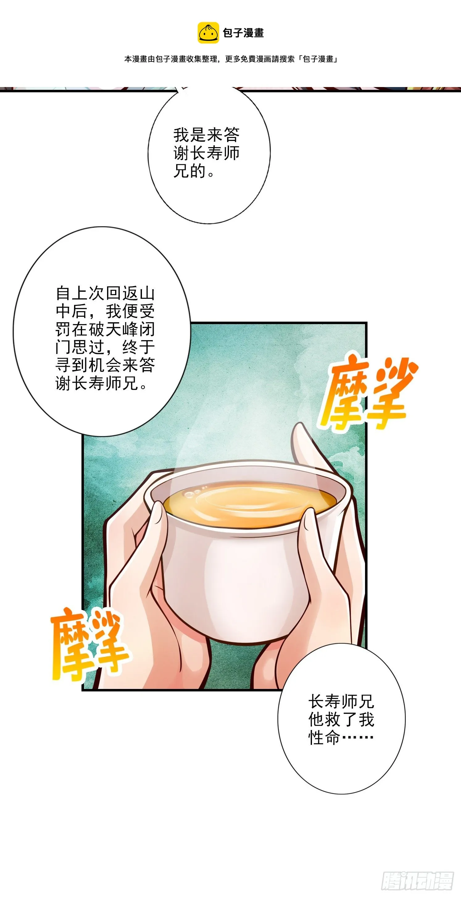 第38话-模拟仙生 第14页