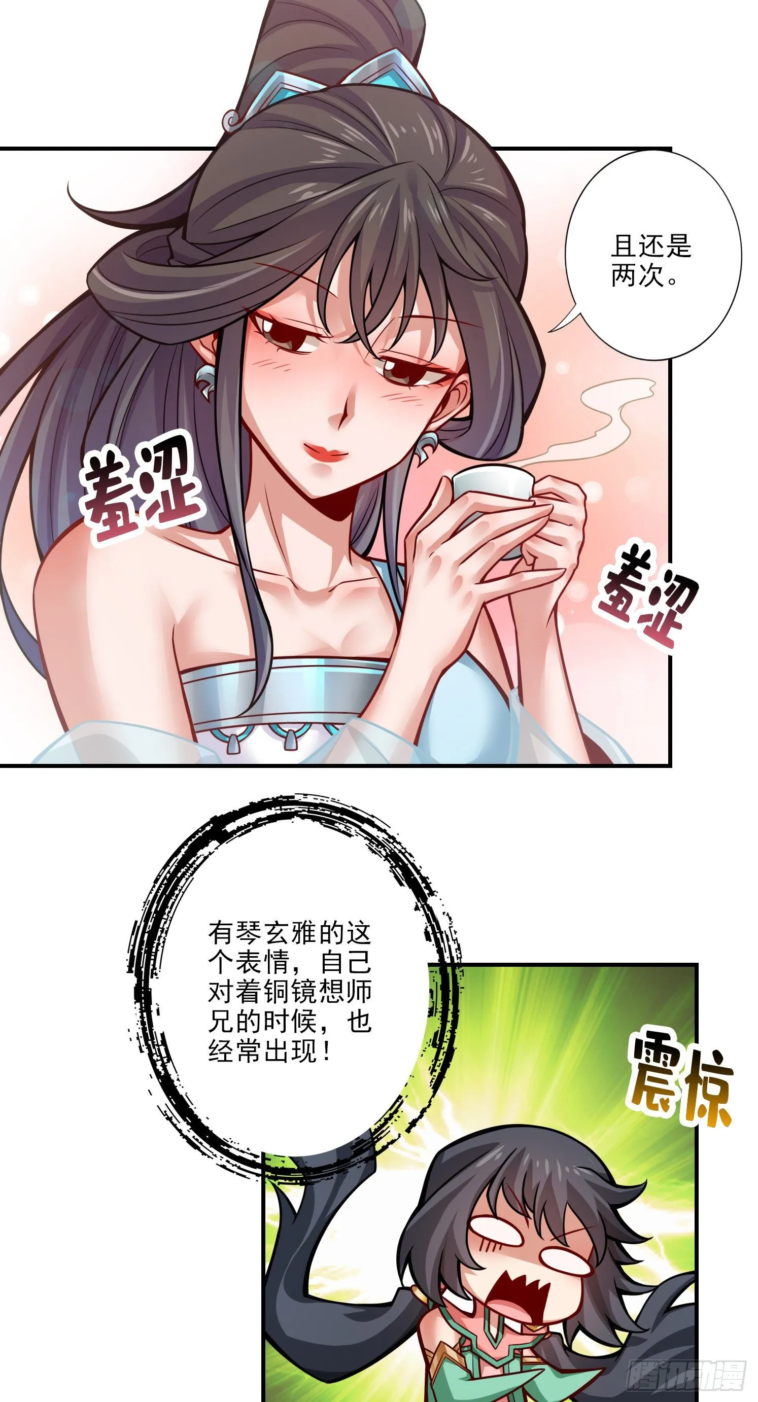 第38话-模拟仙生 第15页