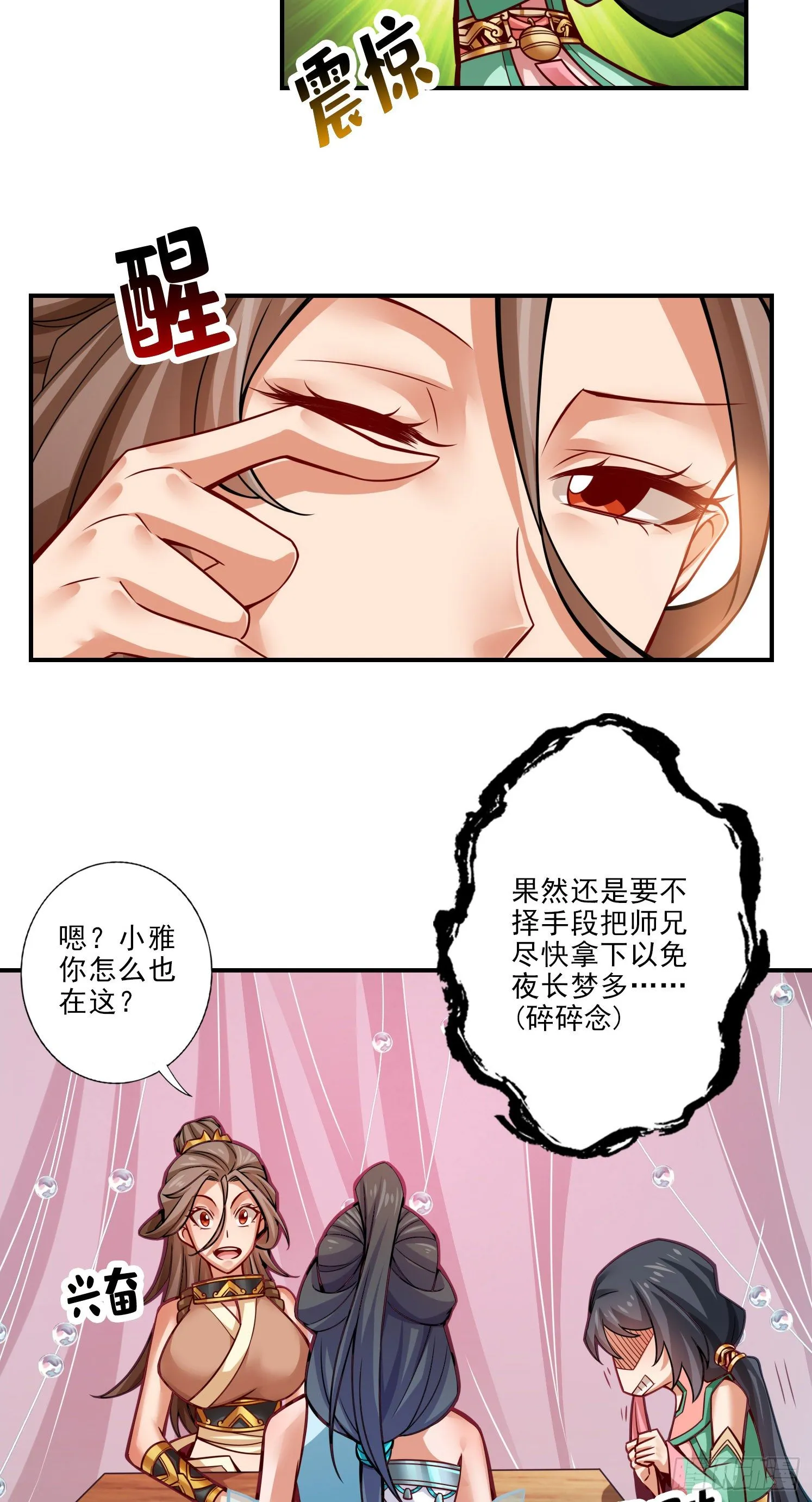 第38话-模拟仙生 第16页