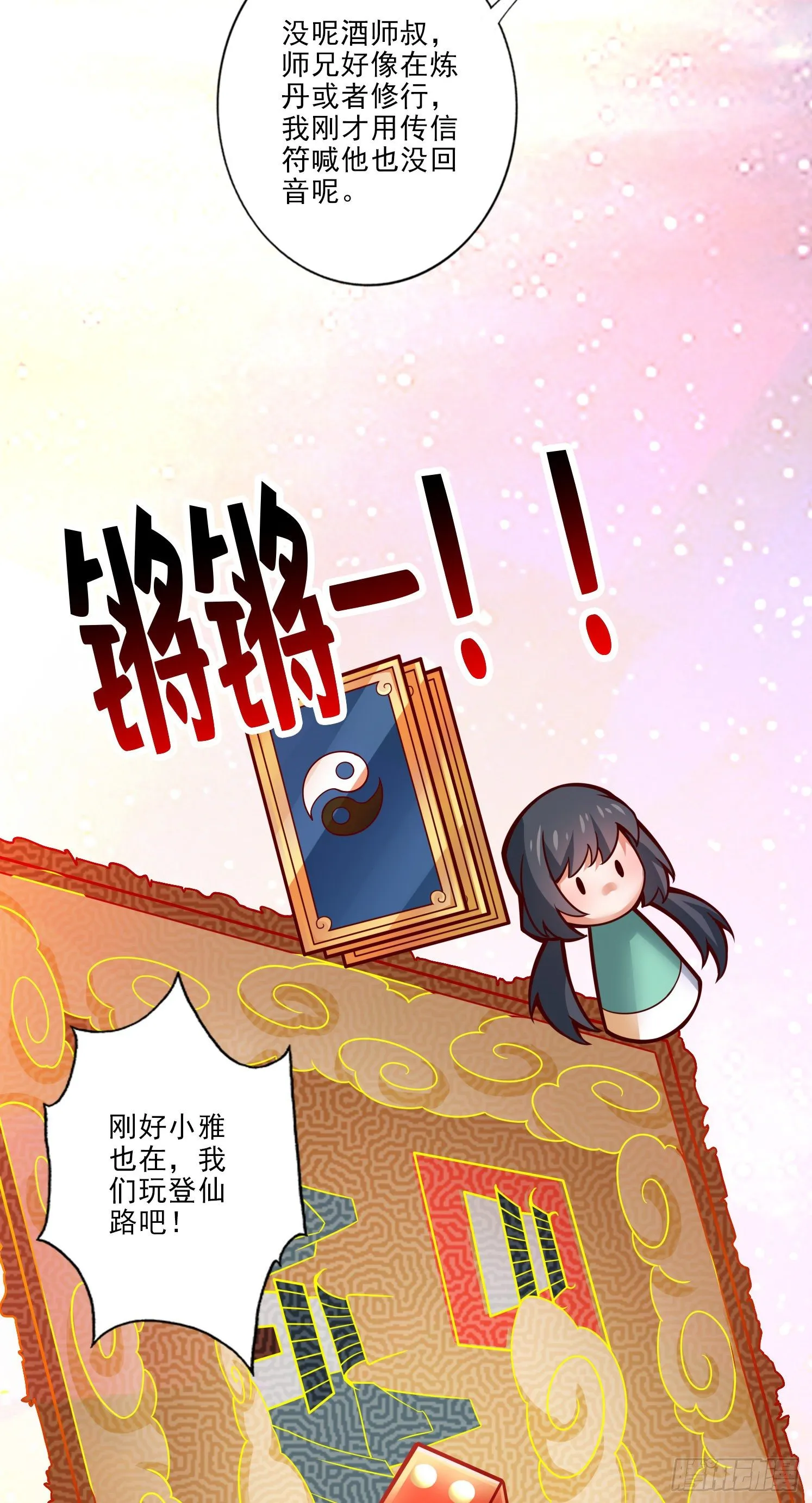 第38话-模拟仙生 第18页