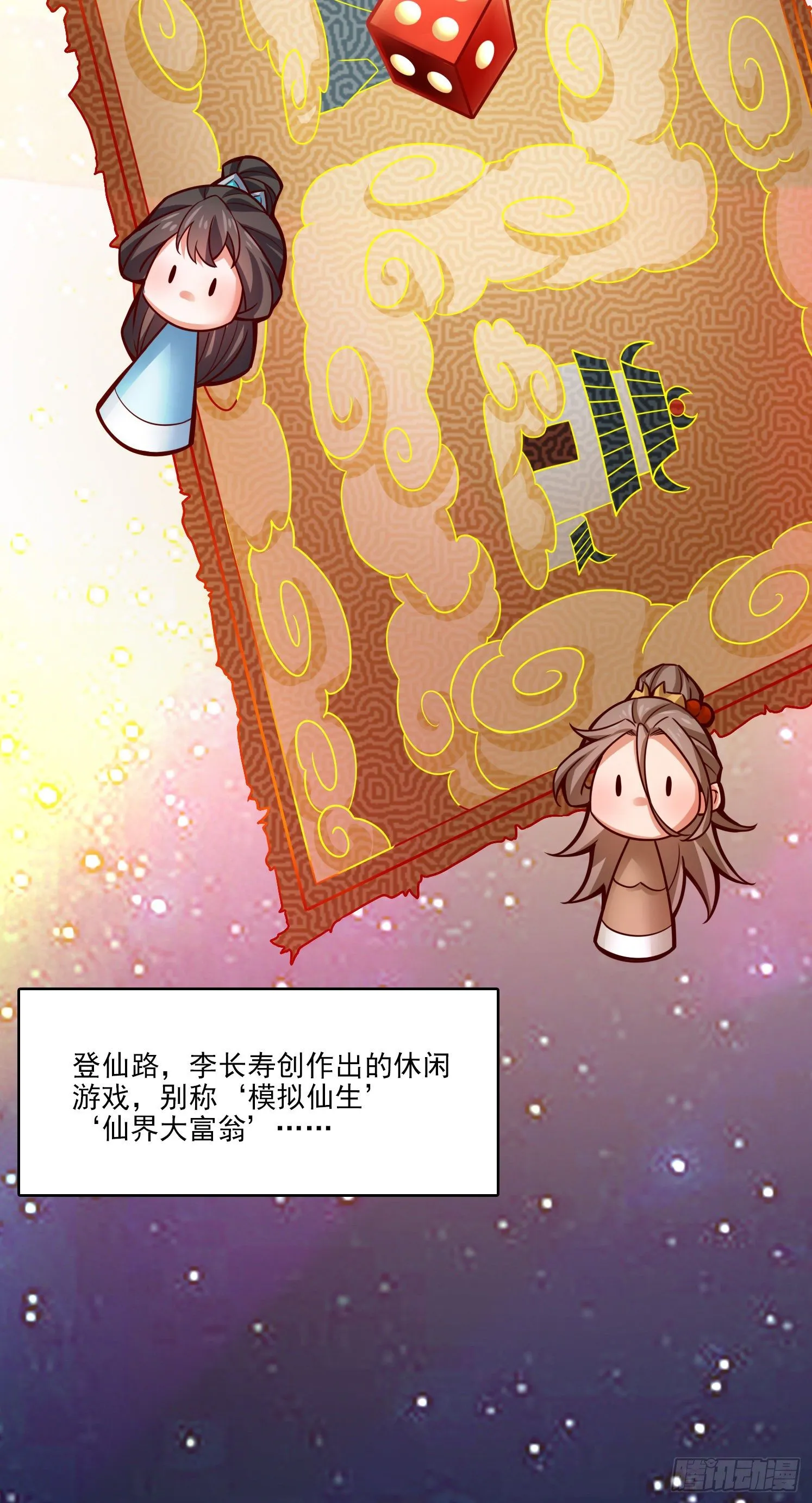第38话-模拟仙生 第19页