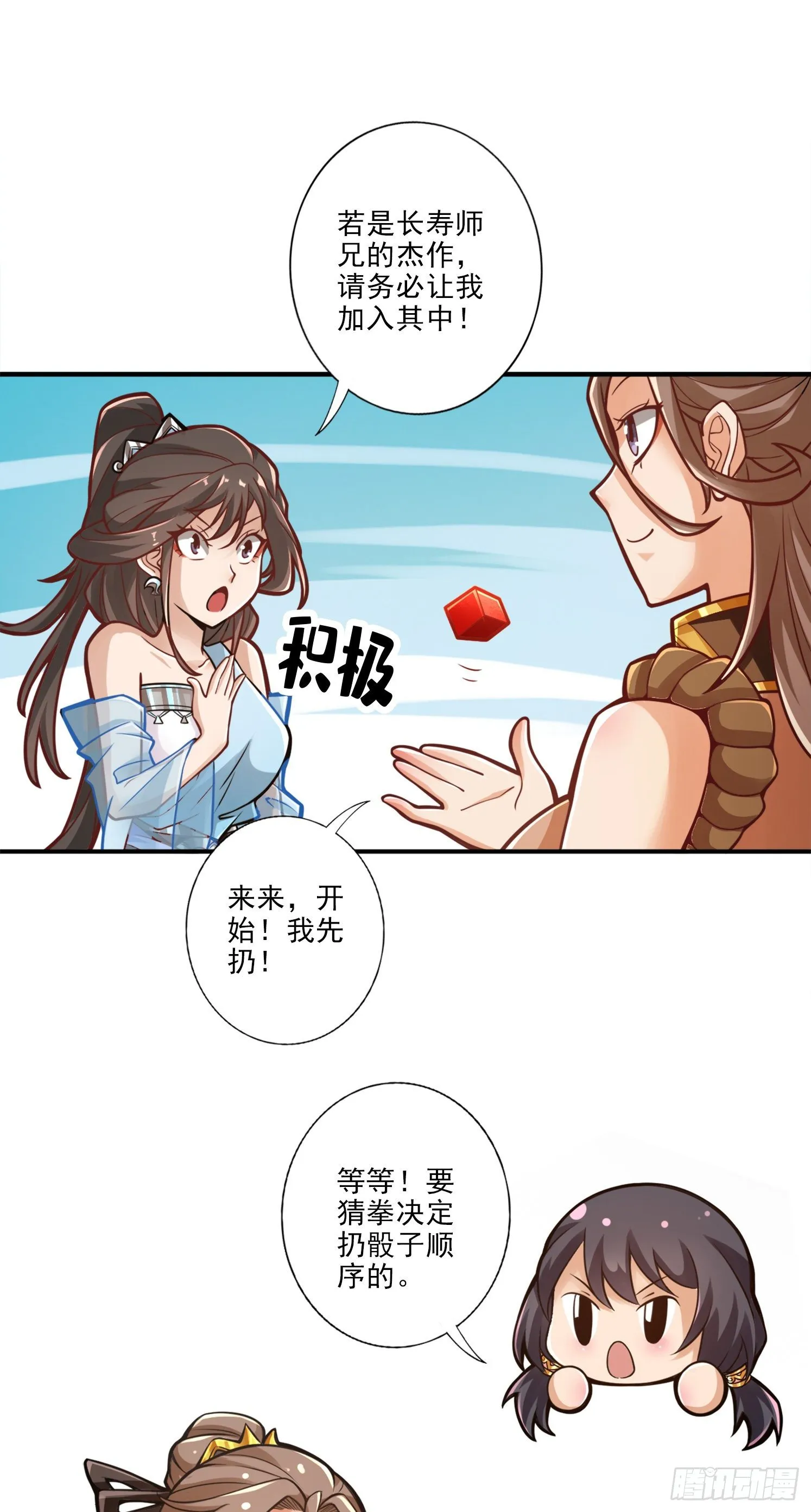 第38话-模拟仙生 第20页