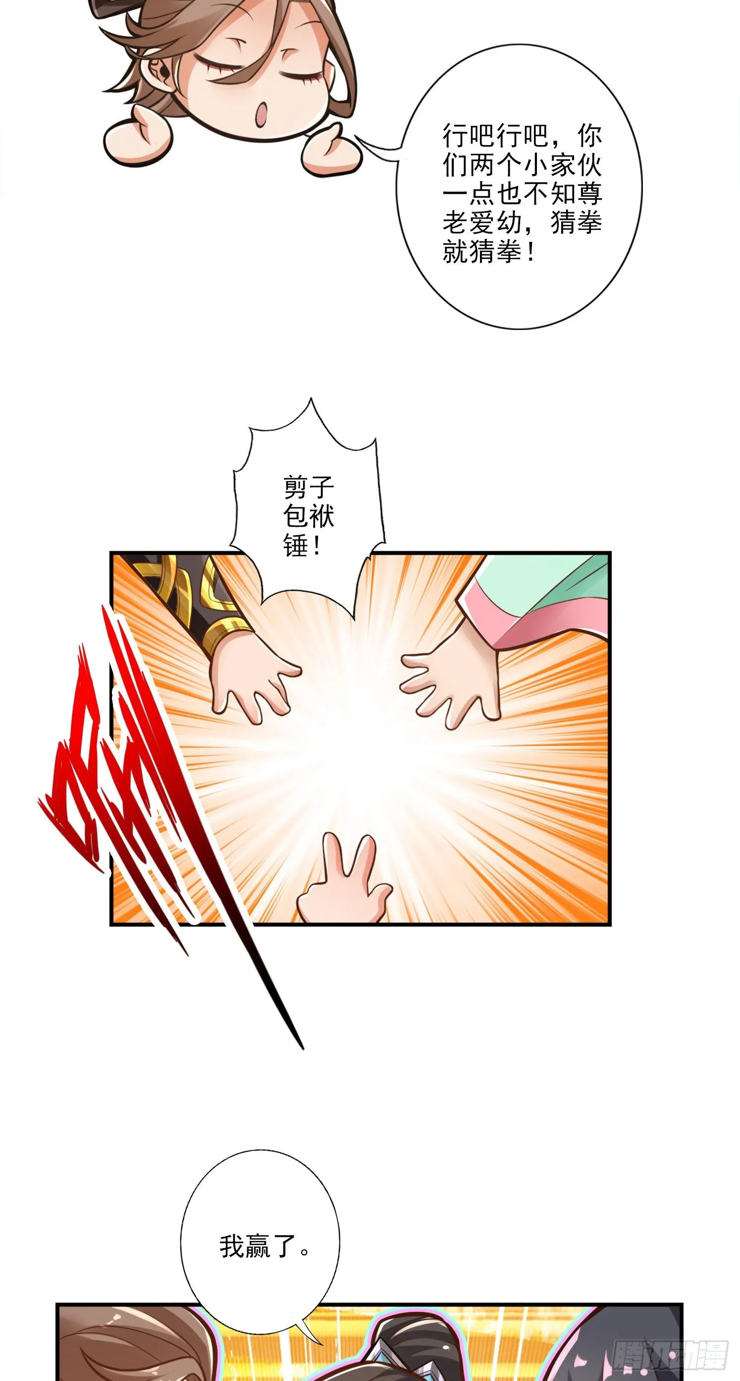 第38话-模拟仙生 第21页