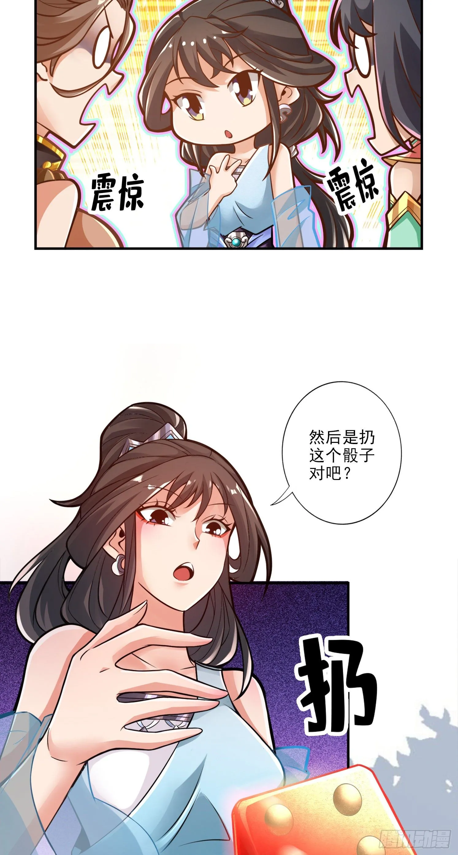 第38话-模拟仙生 第22页
