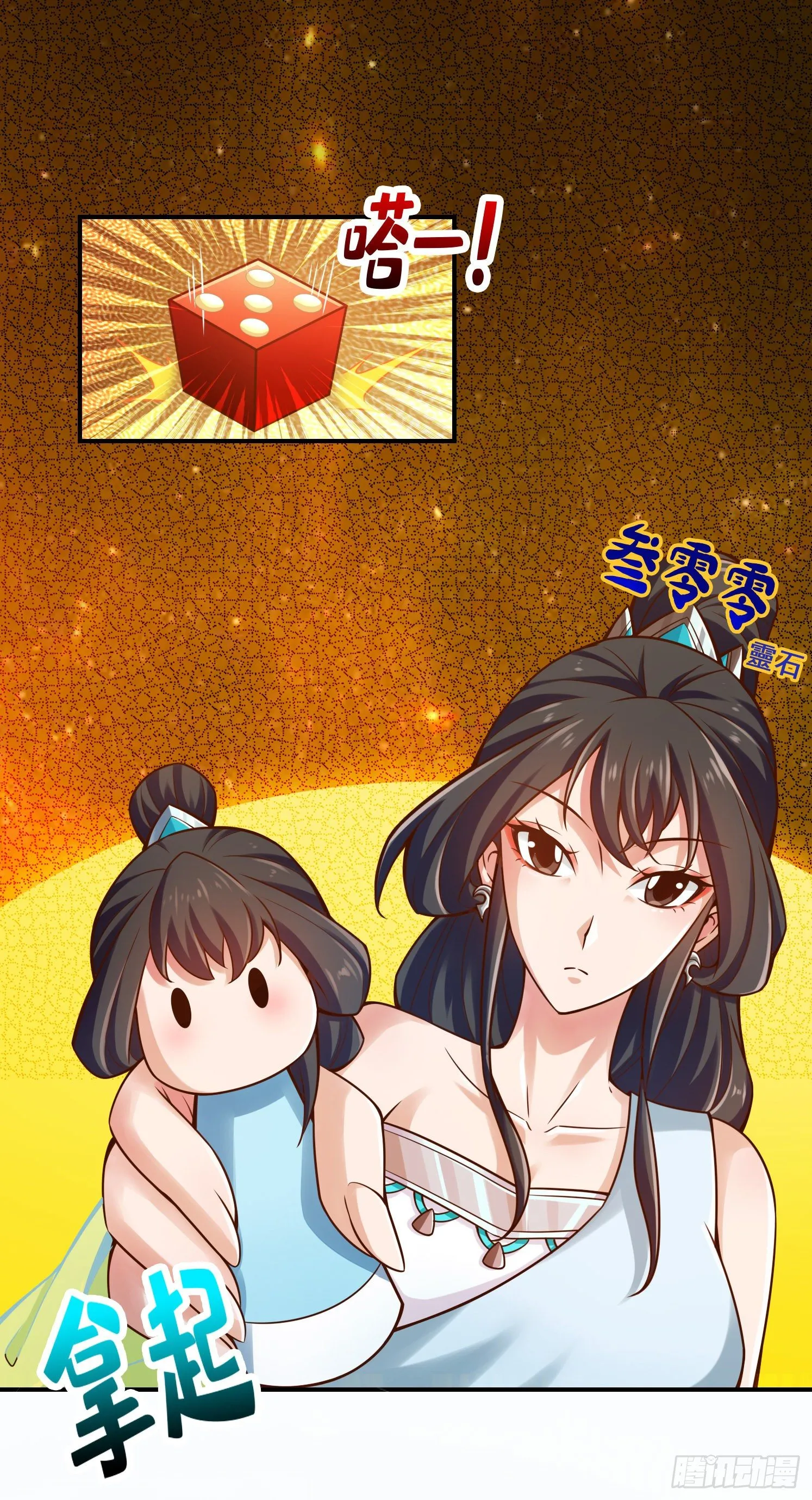 第39话-沉迷游戏 第2页