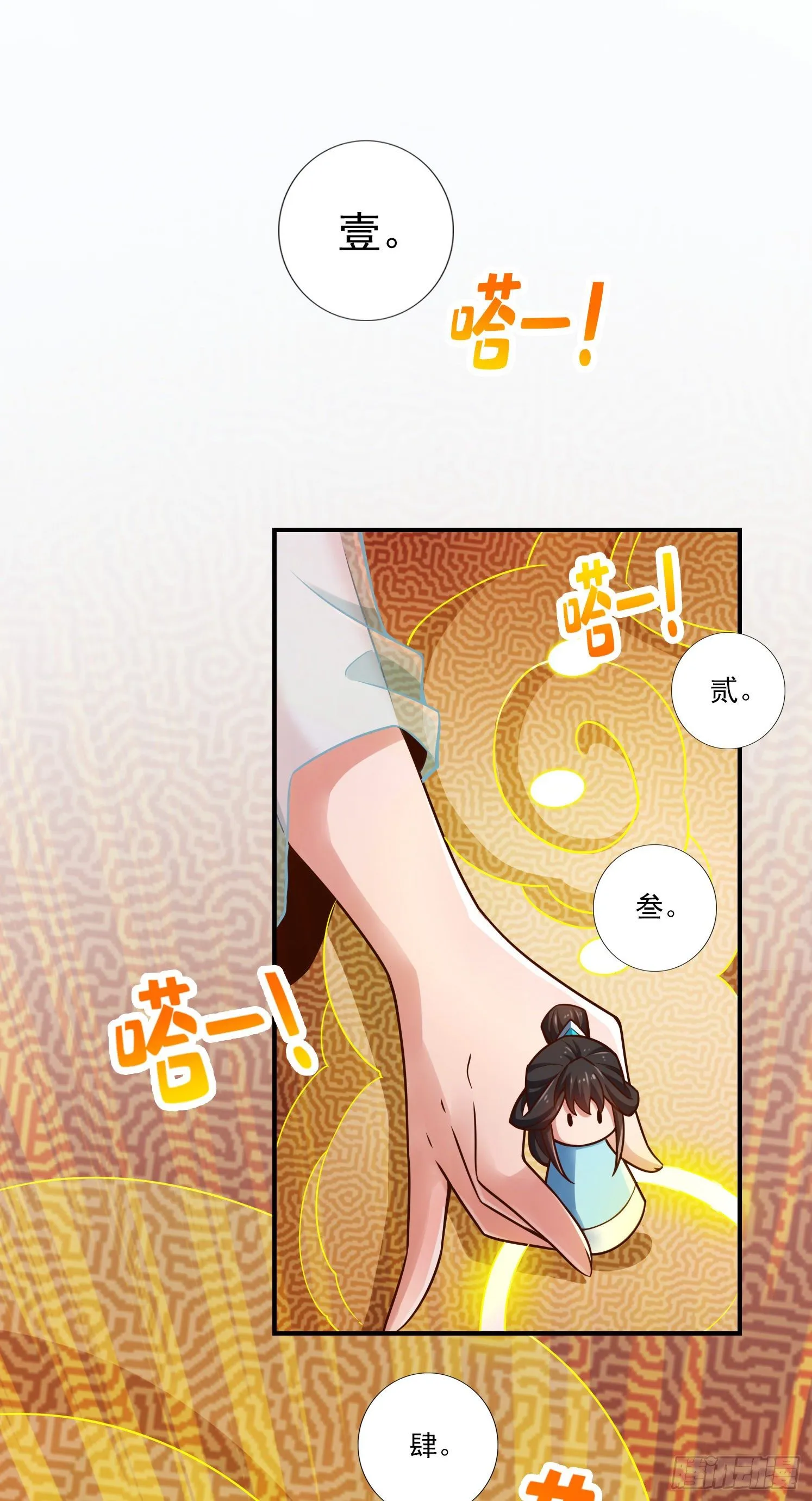 第39话-沉迷游戏 第3页