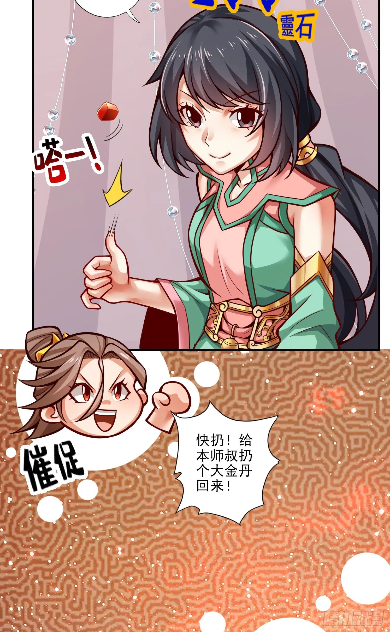 第39话-沉迷游戏 第13页