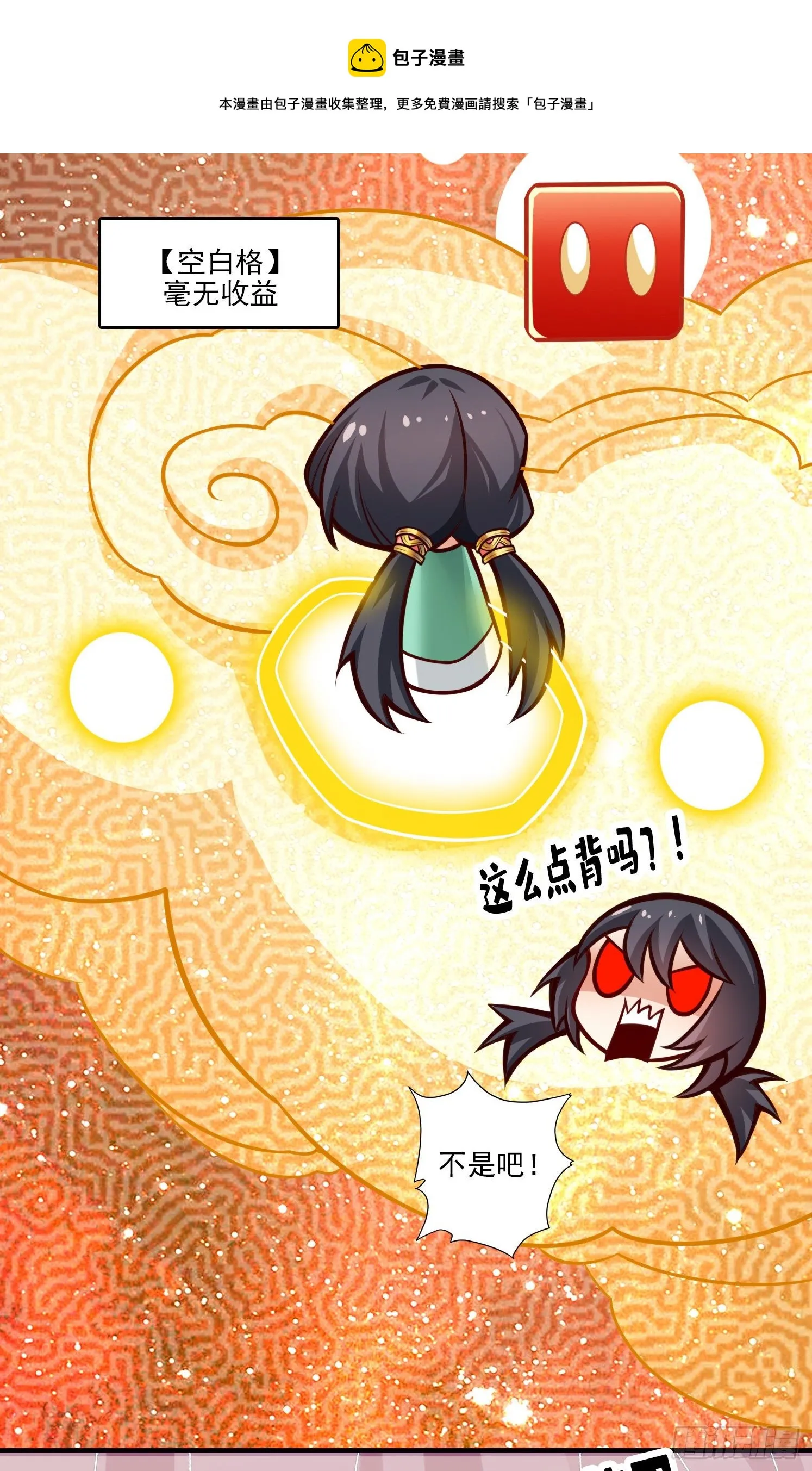 第39话-沉迷游戏 第14页