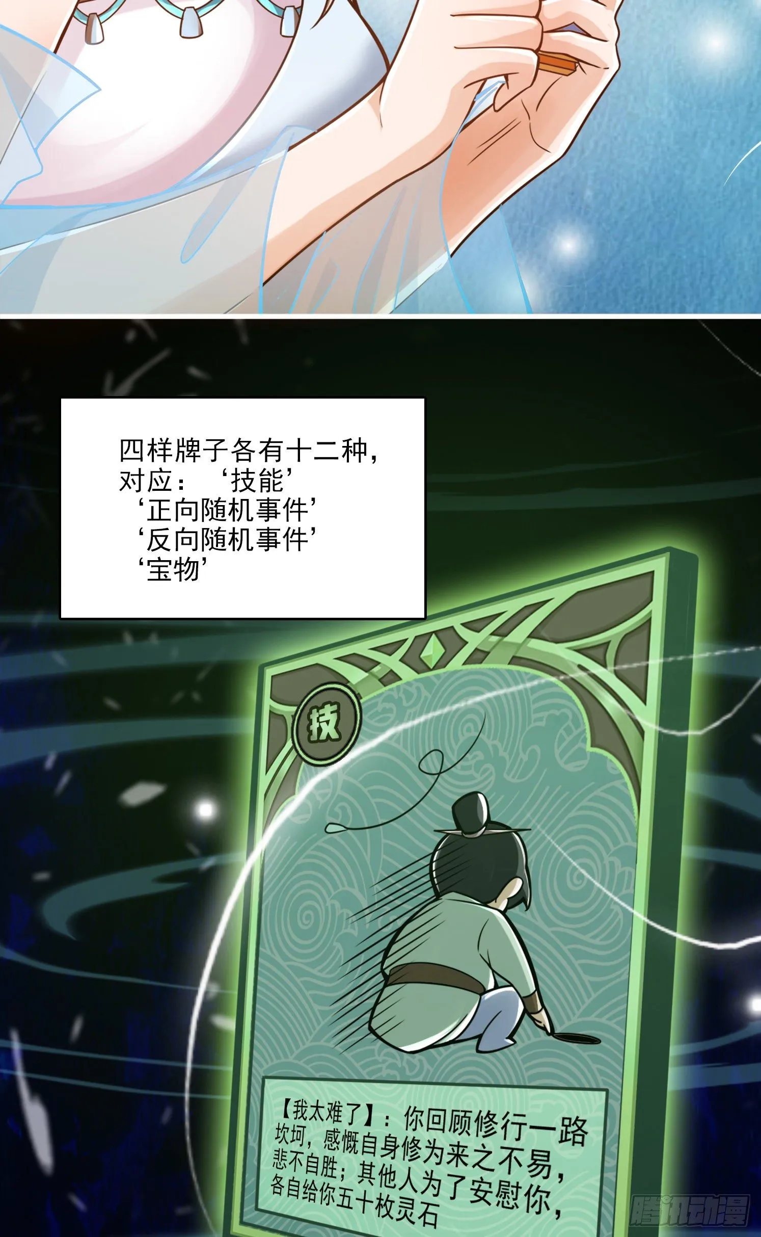 第39话-沉迷游戏 第19页