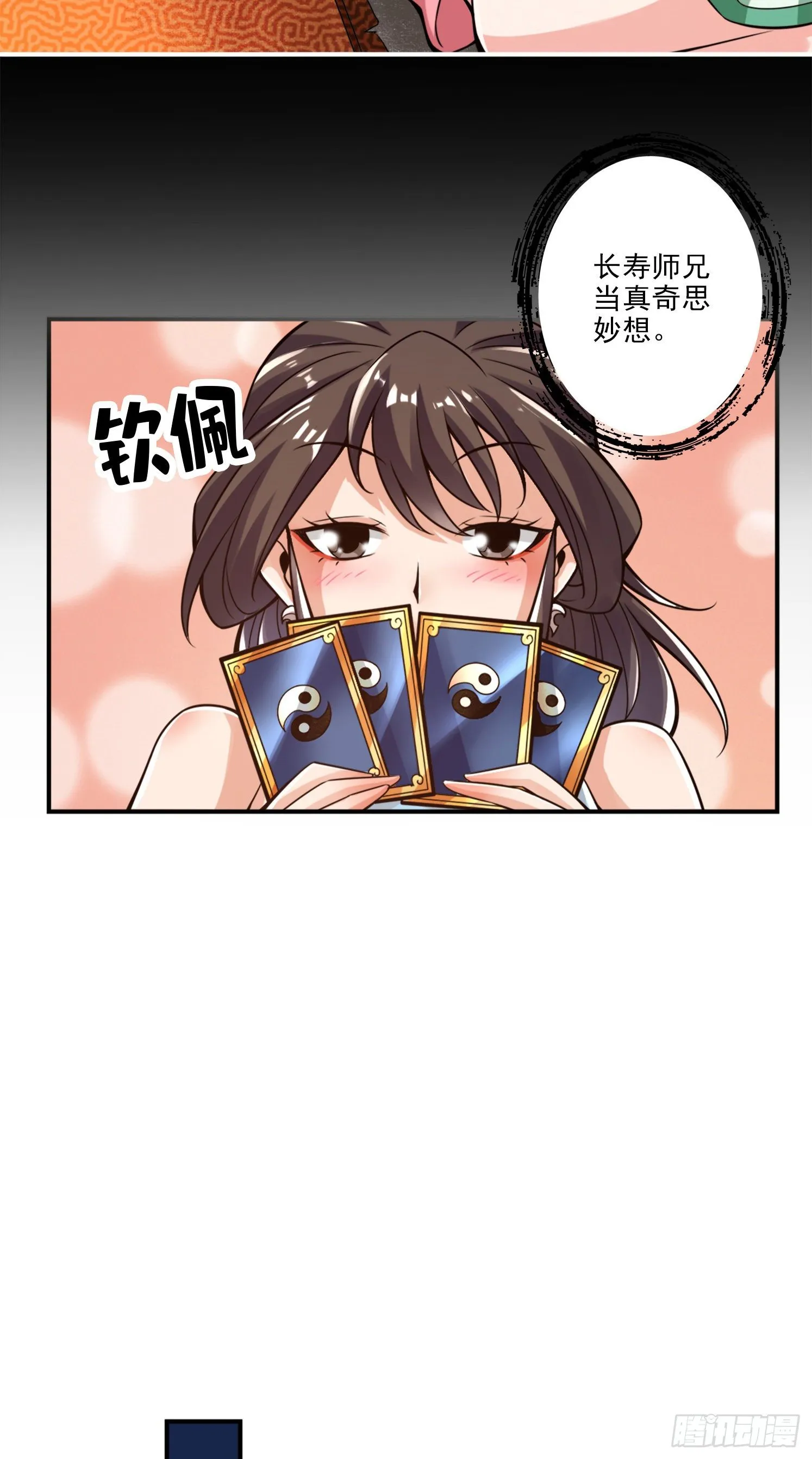 第39话-沉迷游戏 第24页
